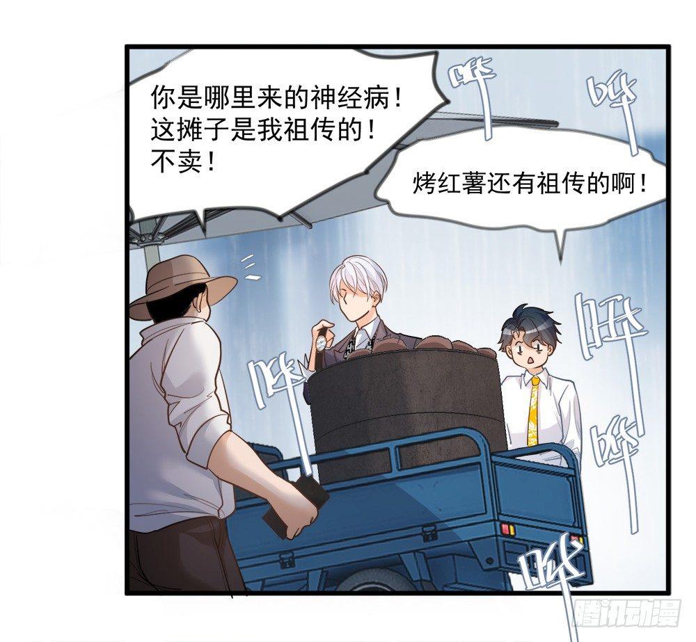 《在总裁漫里寻找常识是我的错？》第十二话 第23页