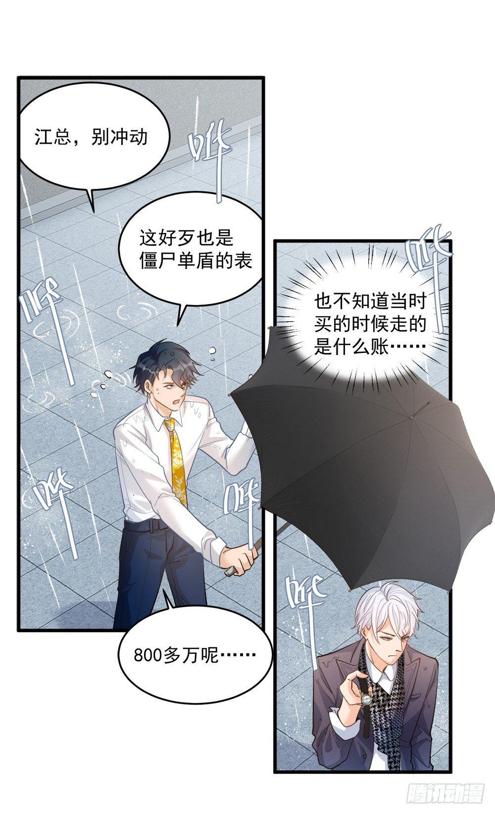 《在总裁漫里寻找常识是我的错？》第十二话 第24页