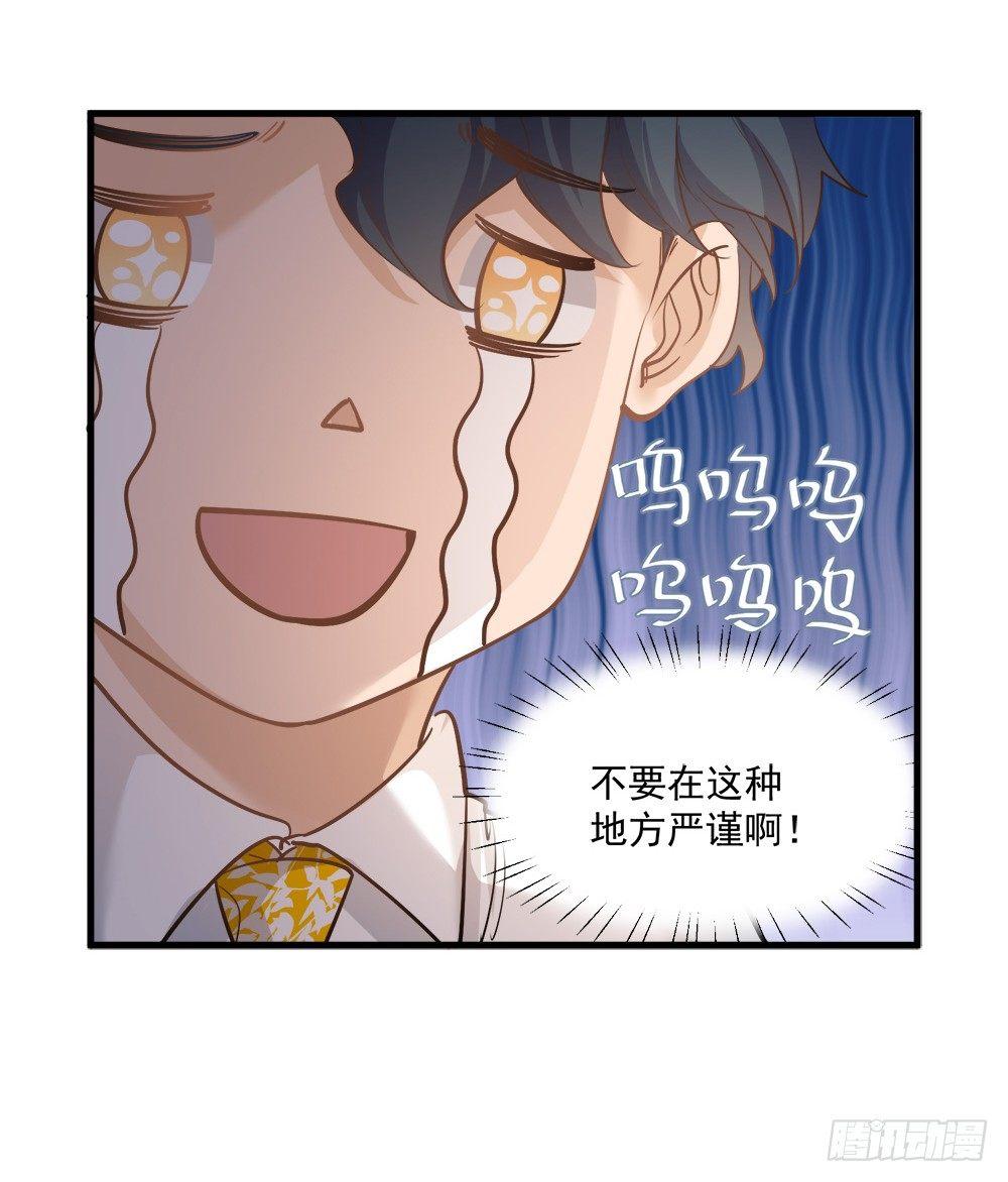 《在总裁漫里寻找常识是我的错？》第十二话 第26页