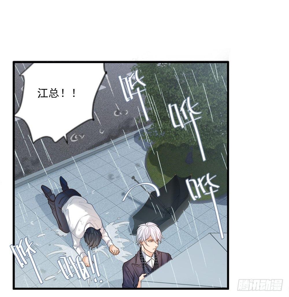 《在总裁漫里寻找常识是我的错？》第十二话 第27页