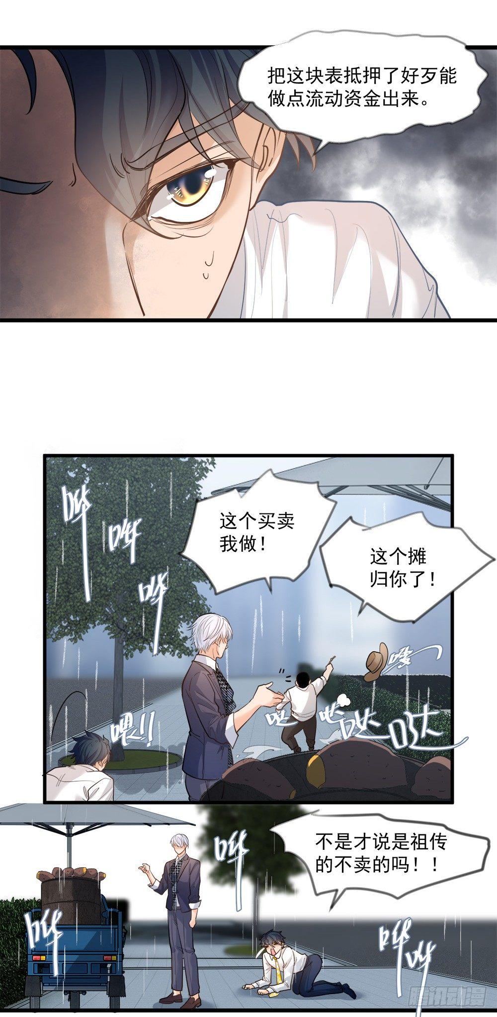 《在总裁漫里寻找常识是我的错？》第十二话 第29页