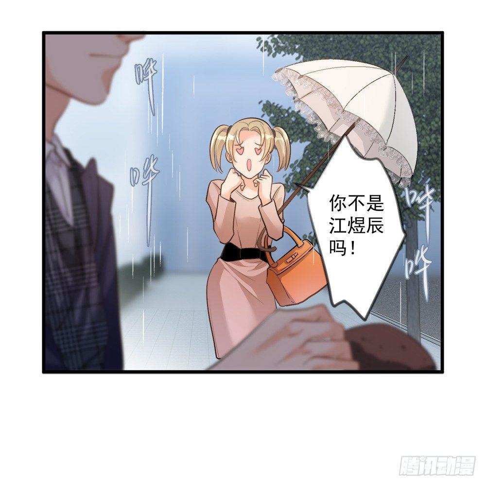 《在总裁漫里寻找常识是我的错？》第十二话 第32页