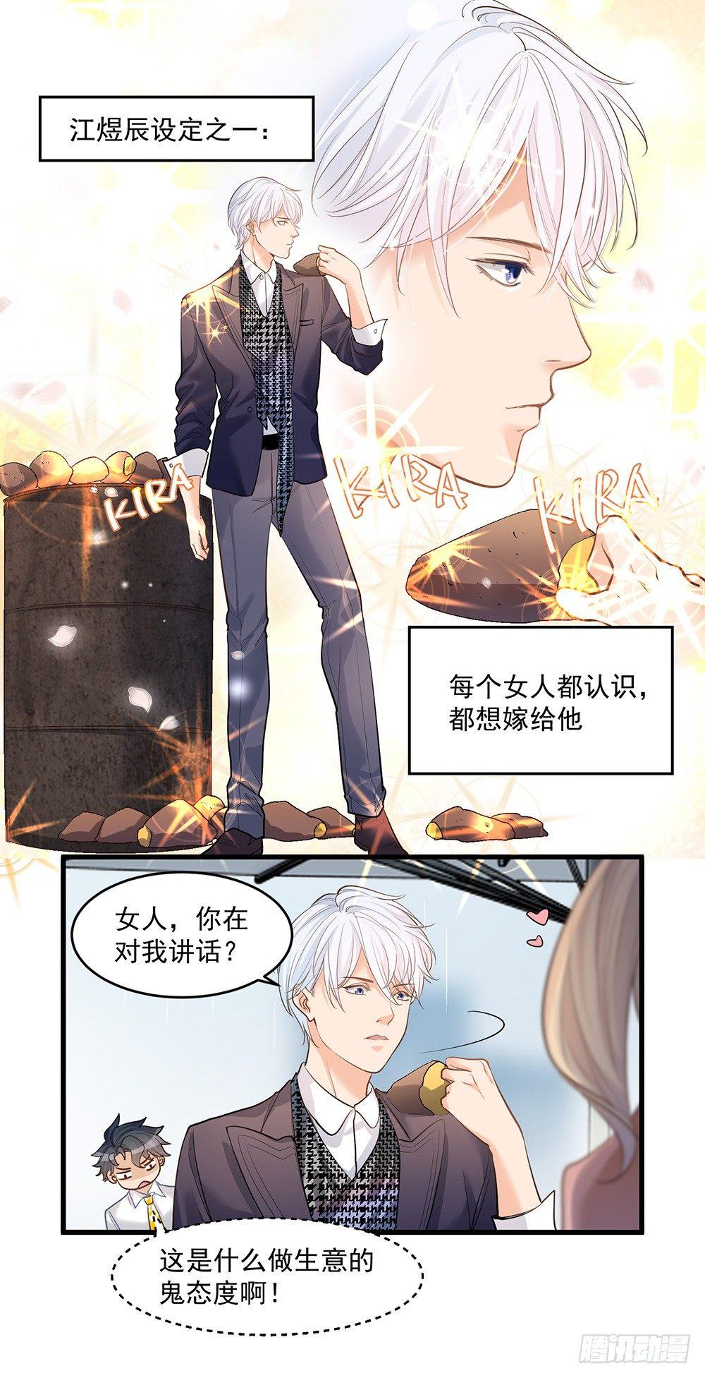 《在总裁漫里寻找常识是我的错？》第十二话 第33页