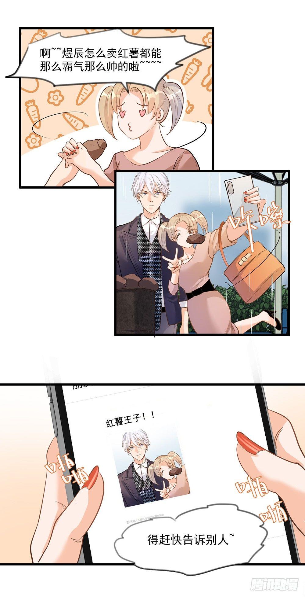 《在总裁漫里寻找常识是我的错？》第十二话 第34页