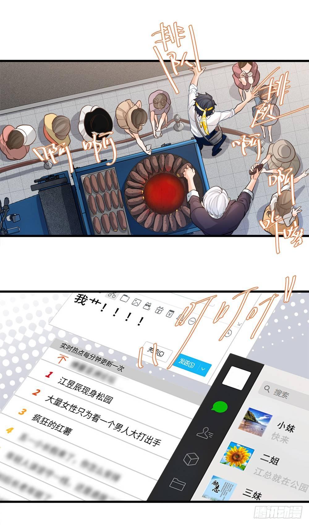 《在总裁漫里寻找常识是我的错？》第十二话 第36页