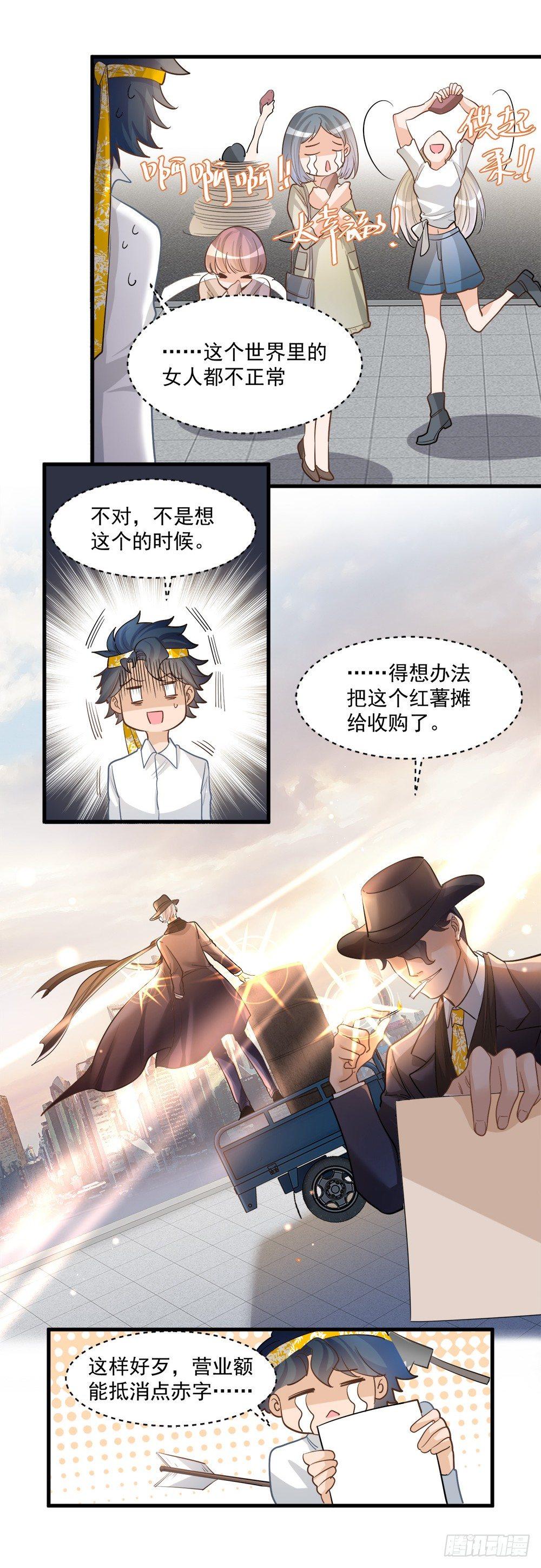 《在总裁漫里寻找常识是我的错？》第十二话 第39页