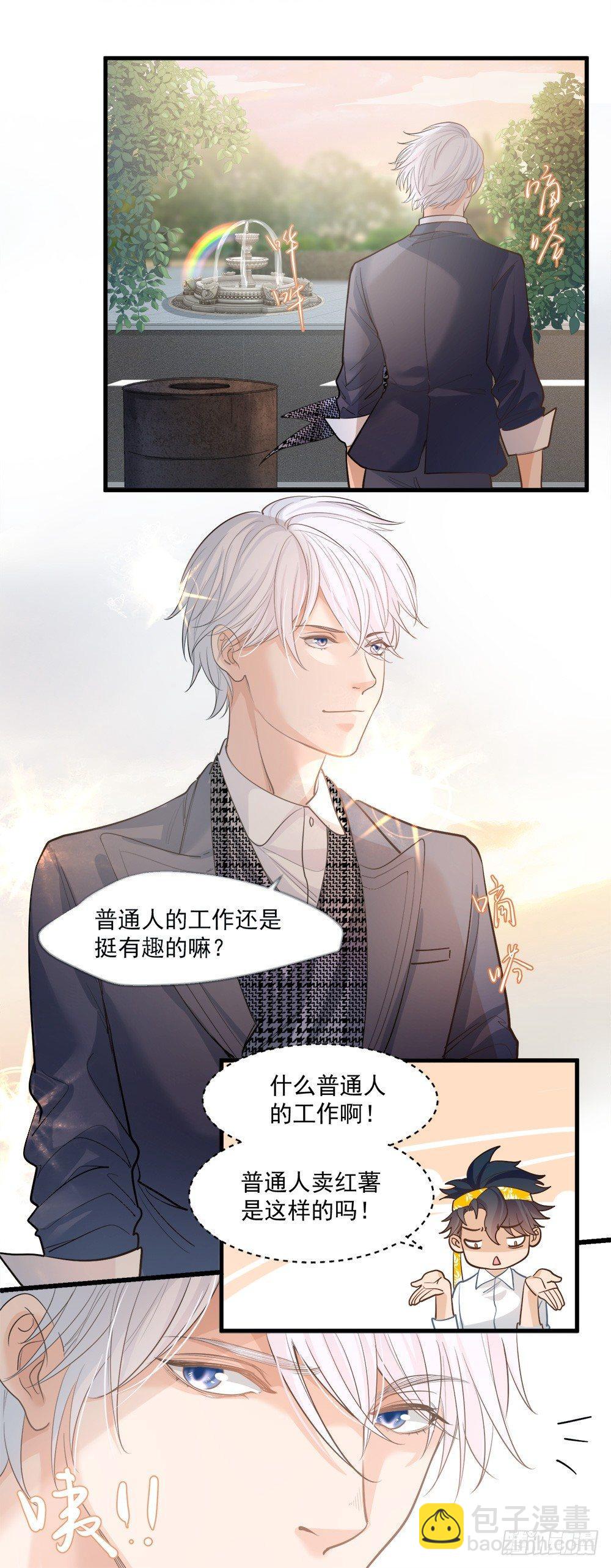 《在总裁漫里寻找常识是我的错？》第十二话 第41页
