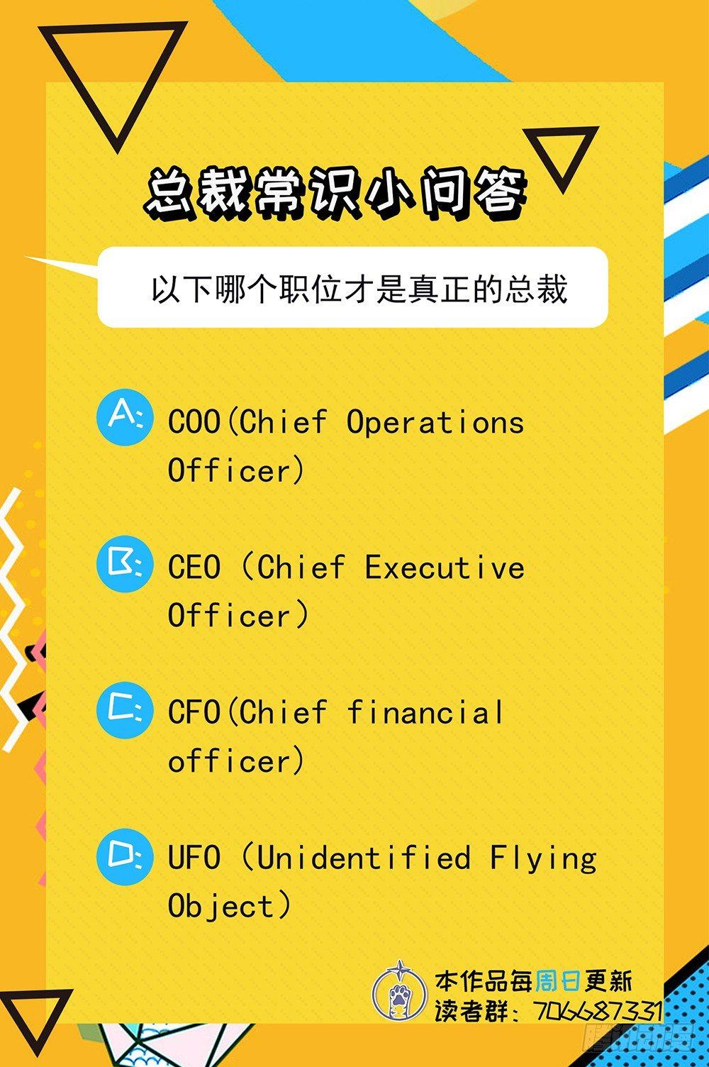 《在总裁漫里寻找常识是我的错？》第十二话 第42页
