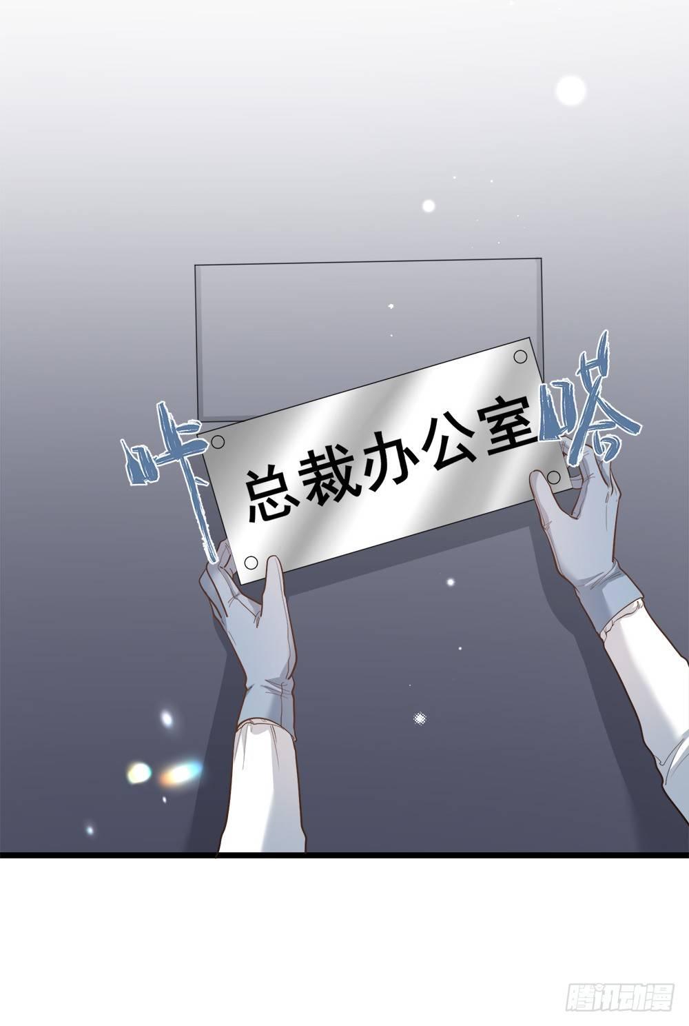 《在总裁漫里寻找常识是我的错？》第十二话 第4页