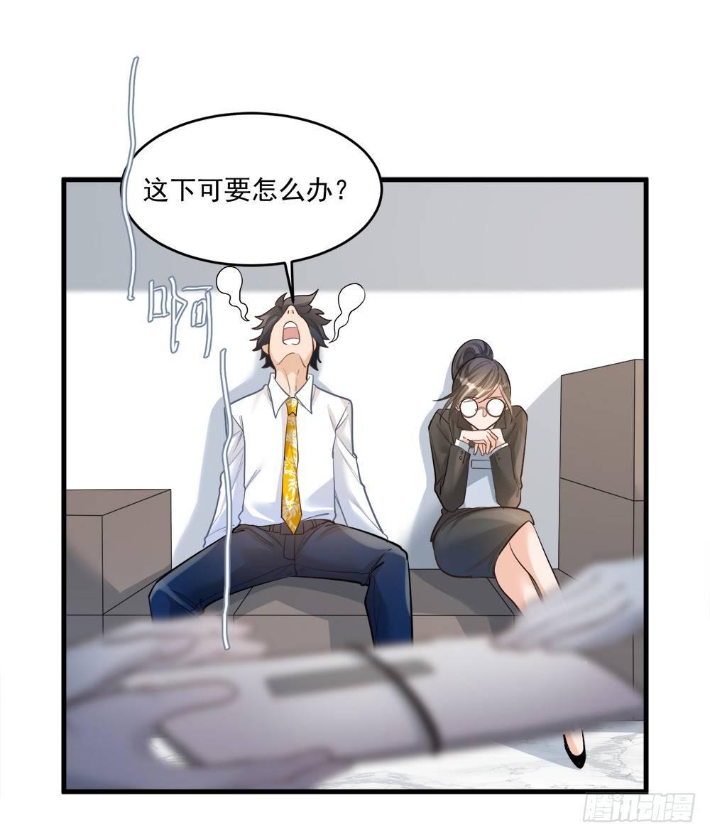 《在总裁漫里寻找常识是我的错？》第十二话 第5页