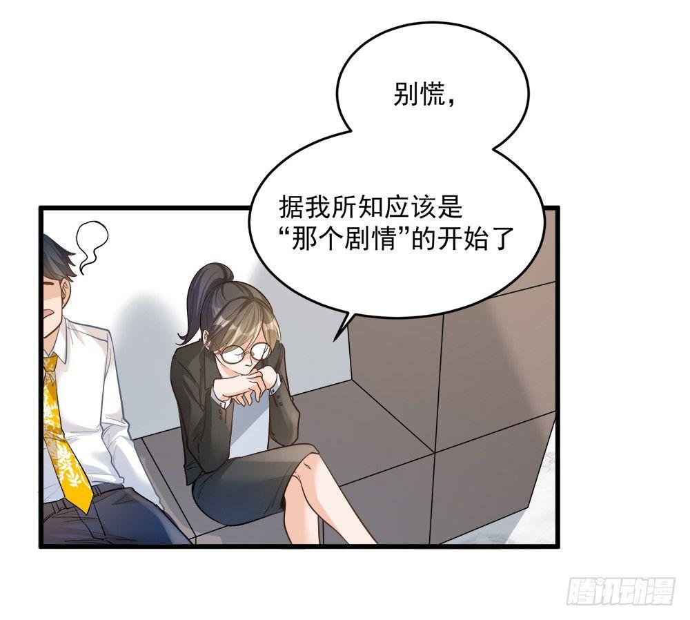 《在总裁漫里寻找常识是我的错？》第十二话 第6页