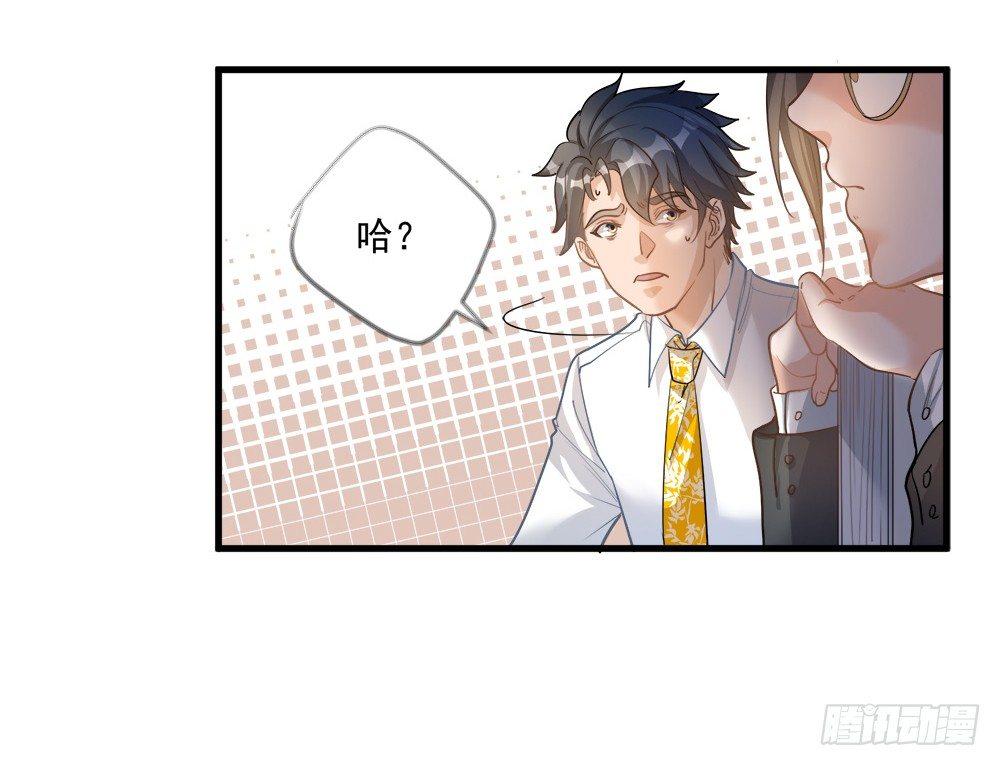 《在总裁漫里寻找常识是我的错？》第十二话 第7页