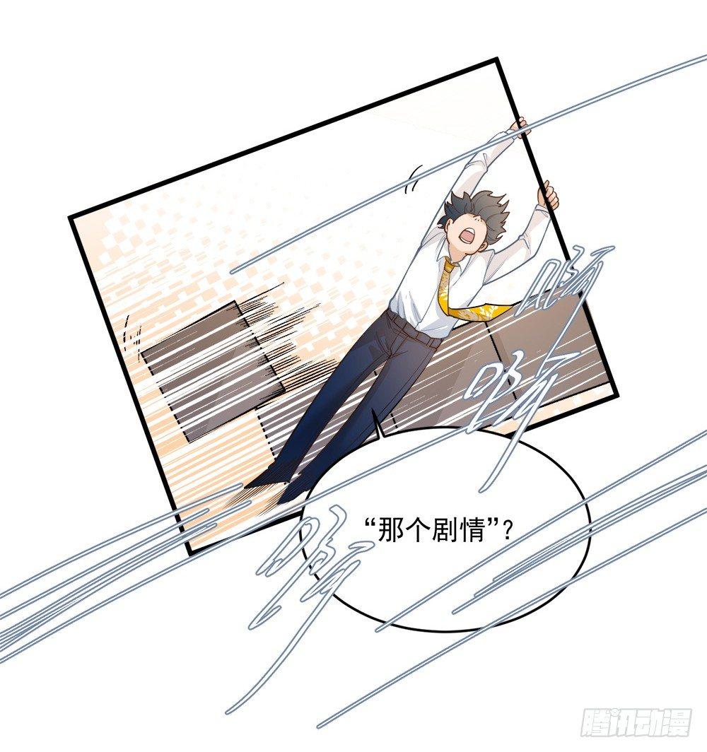 《在总裁漫里寻找常识是我的错？》第十二话 第8页