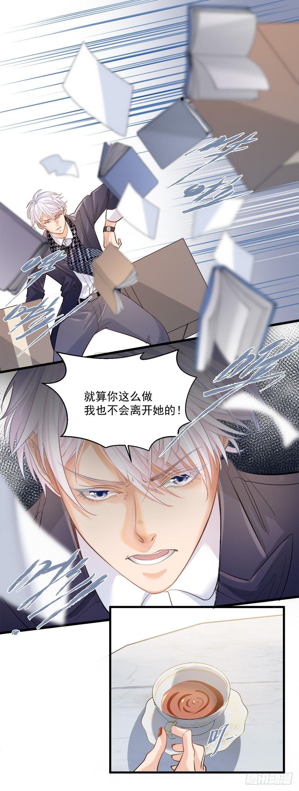 《在总裁漫里寻找常识是我的错？》第十二话 第9页