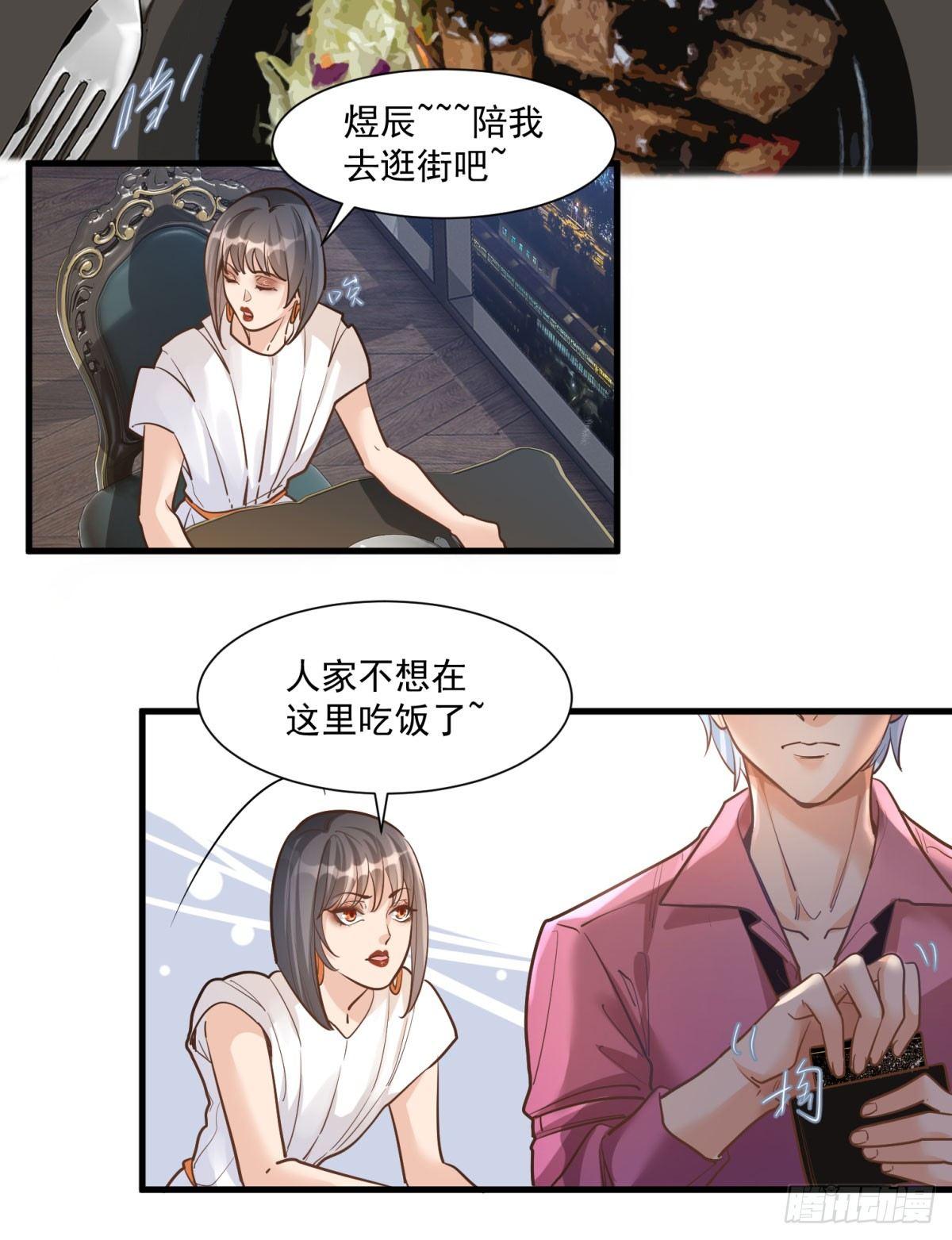 《在总裁漫里寻找常识是我的错？》第十八话 第10页