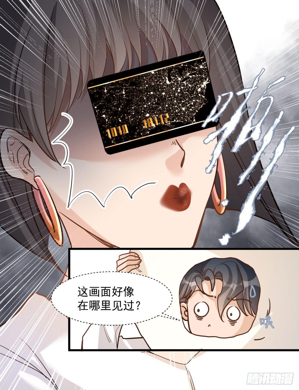 《在总裁漫里寻找常识是我的错？》第十八话 第11页