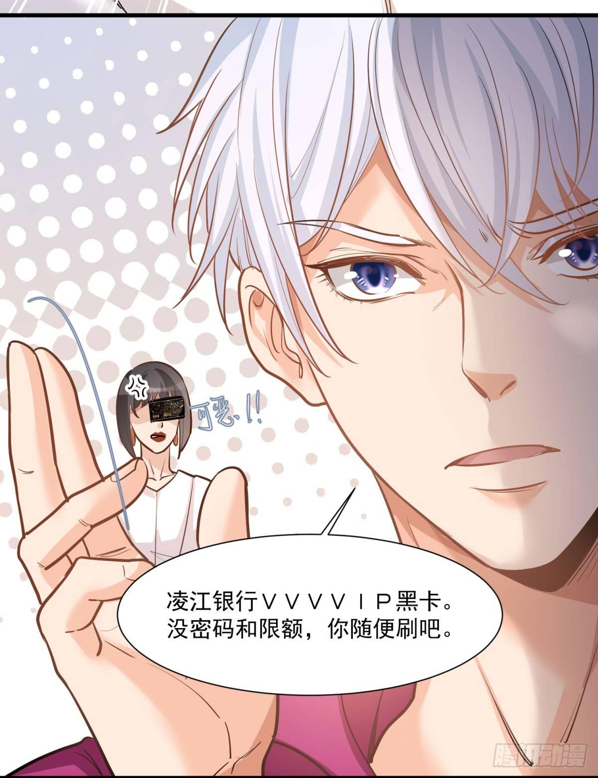 《在总裁漫里寻找常识是我的错？》第十八话 第12页