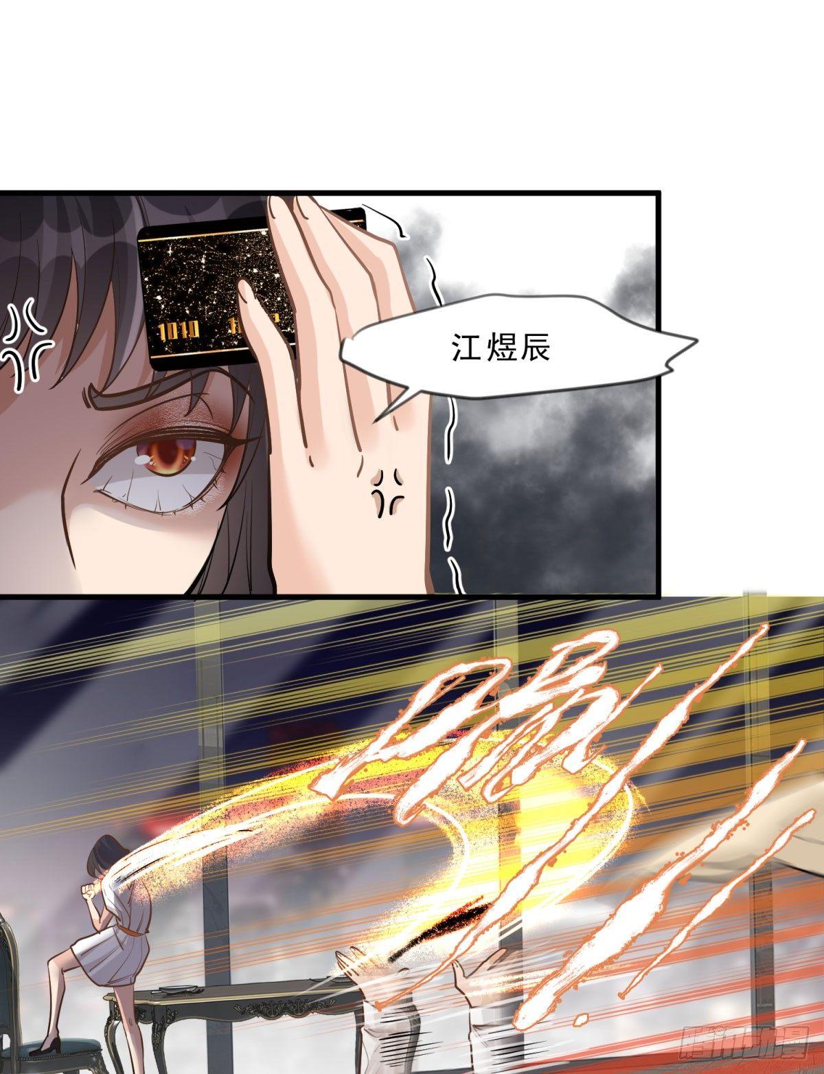 《在总裁漫里寻找常识是我的错？》第十八话 第14页