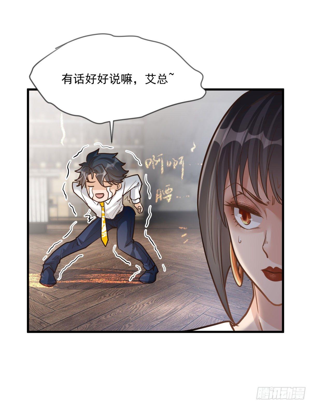 《在总裁漫里寻找常识是我的错？》第十八话 第16页