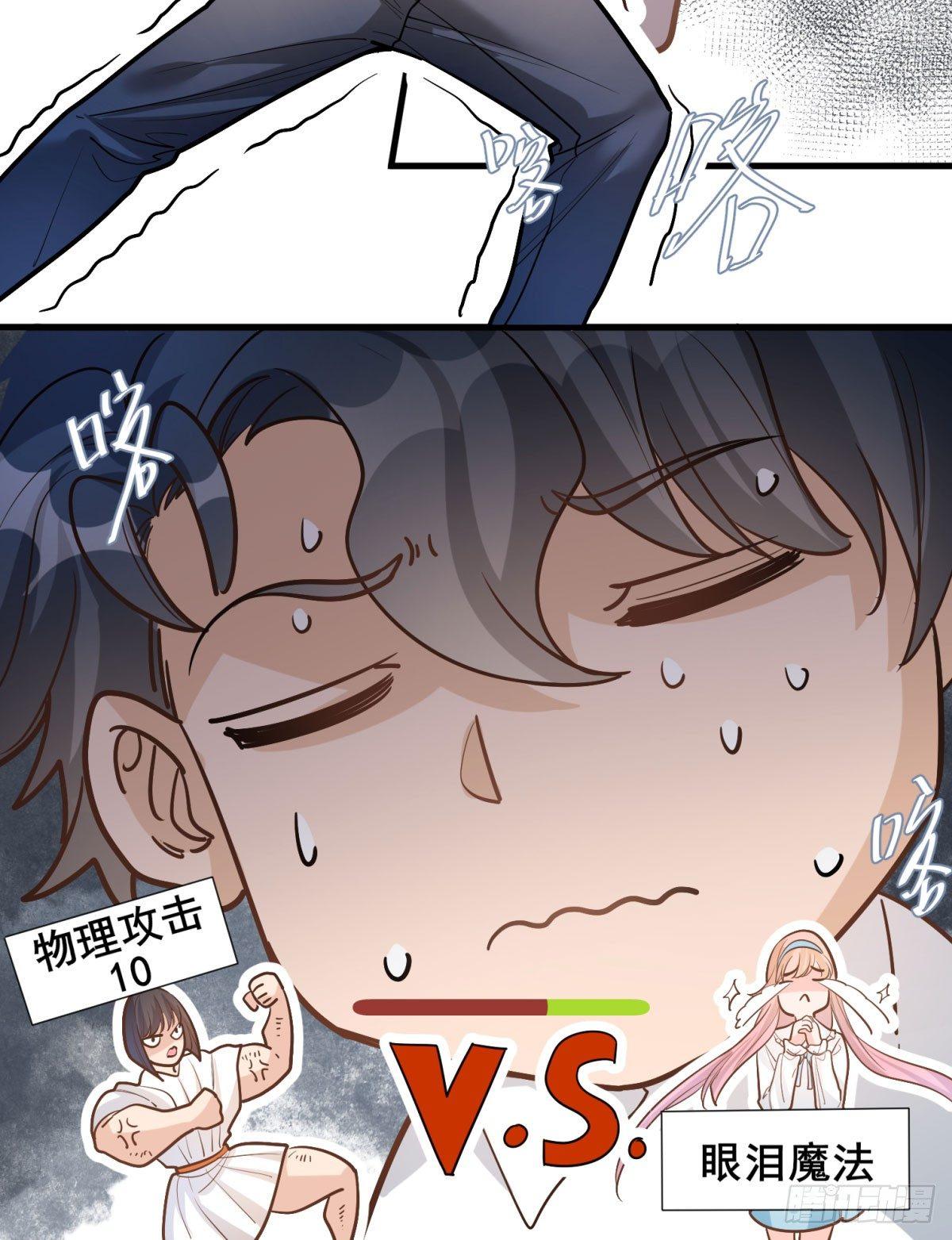 《在总裁漫里寻找常识是我的错？》第十八话 第19页