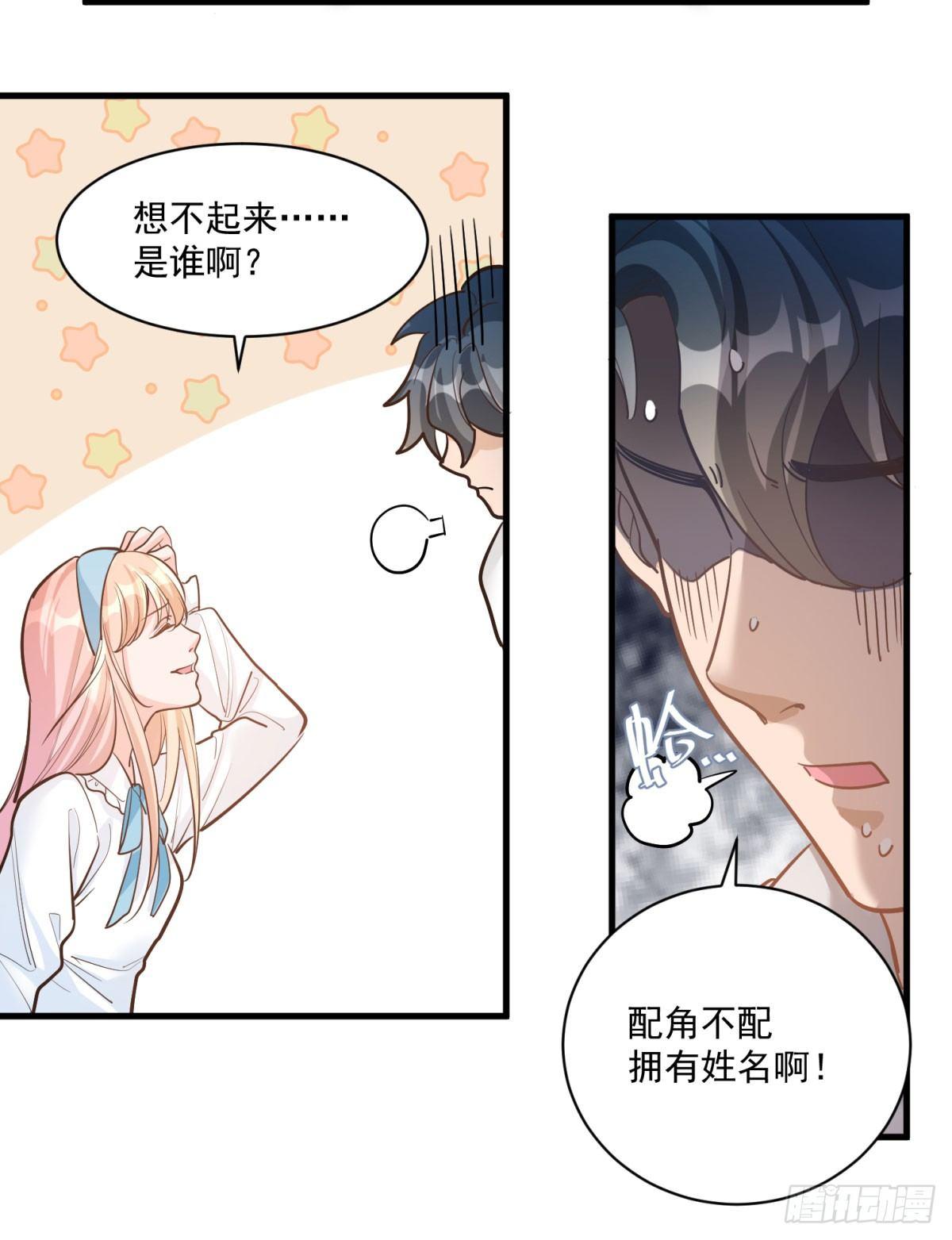 《在总裁漫里寻找常识是我的错？》第十八话 第22页