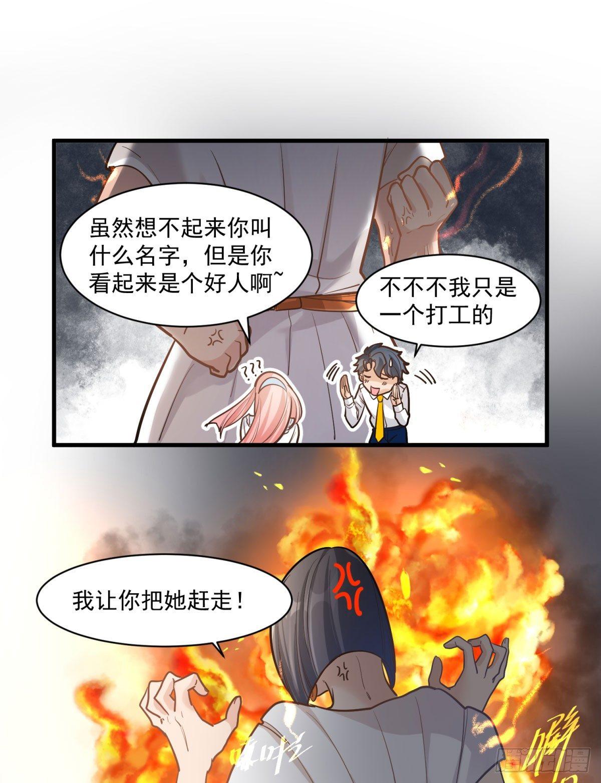 《在总裁漫里寻找常识是我的错？》第十八话 第23页