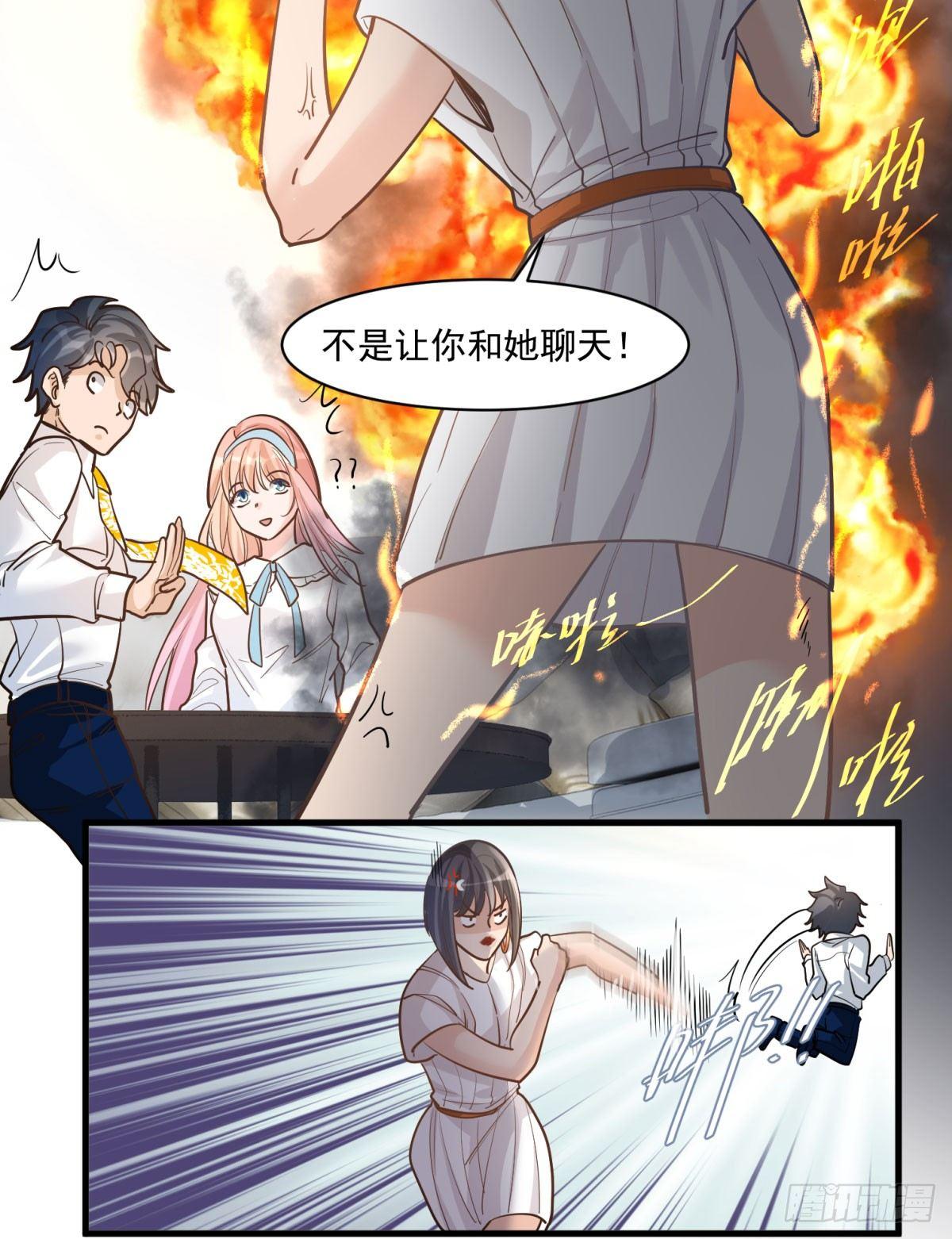 《在总裁漫里寻找常识是我的错？》第十八话 第24页
