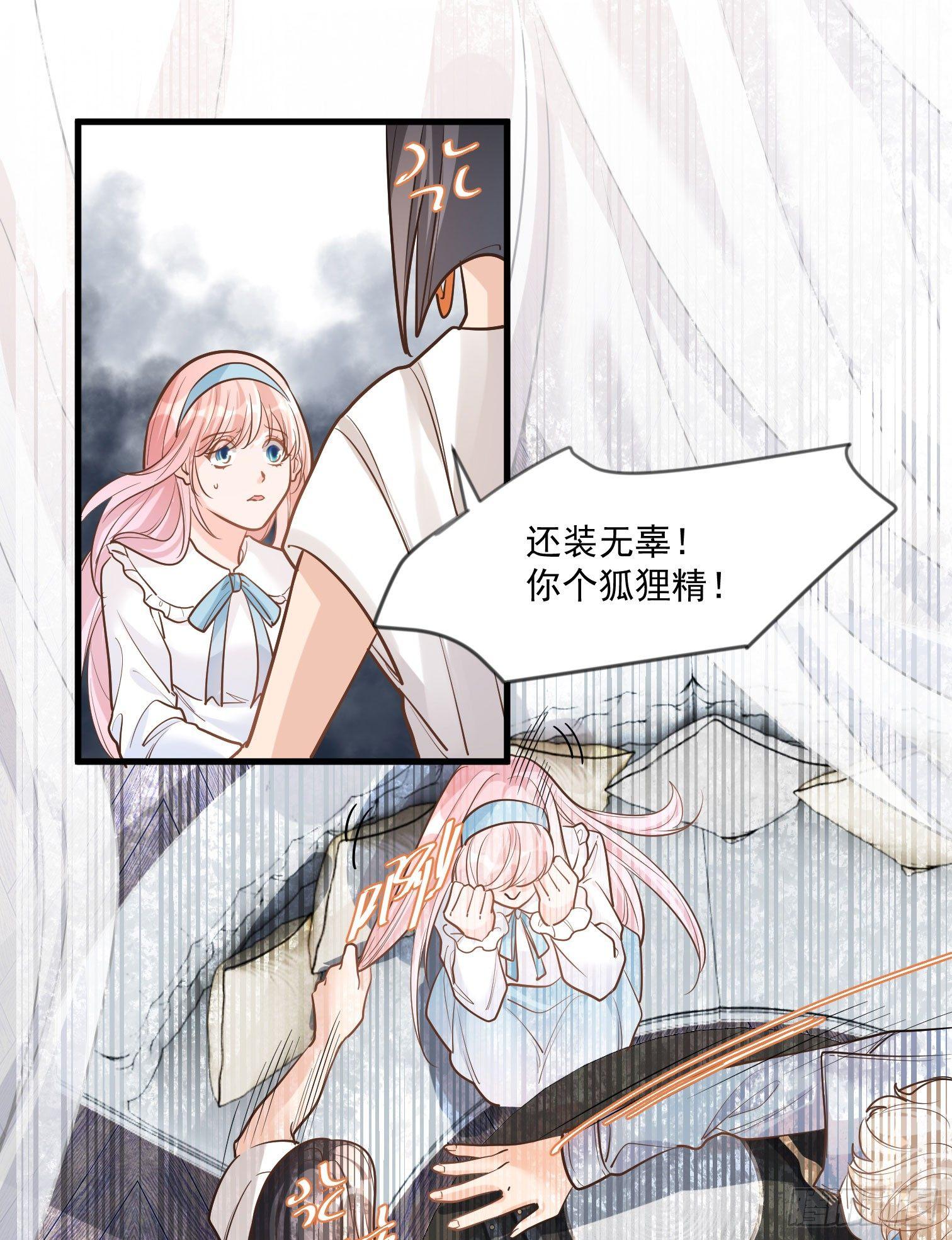 《在总裁漫里寻找常识是我的错？》第十八话 第26页
