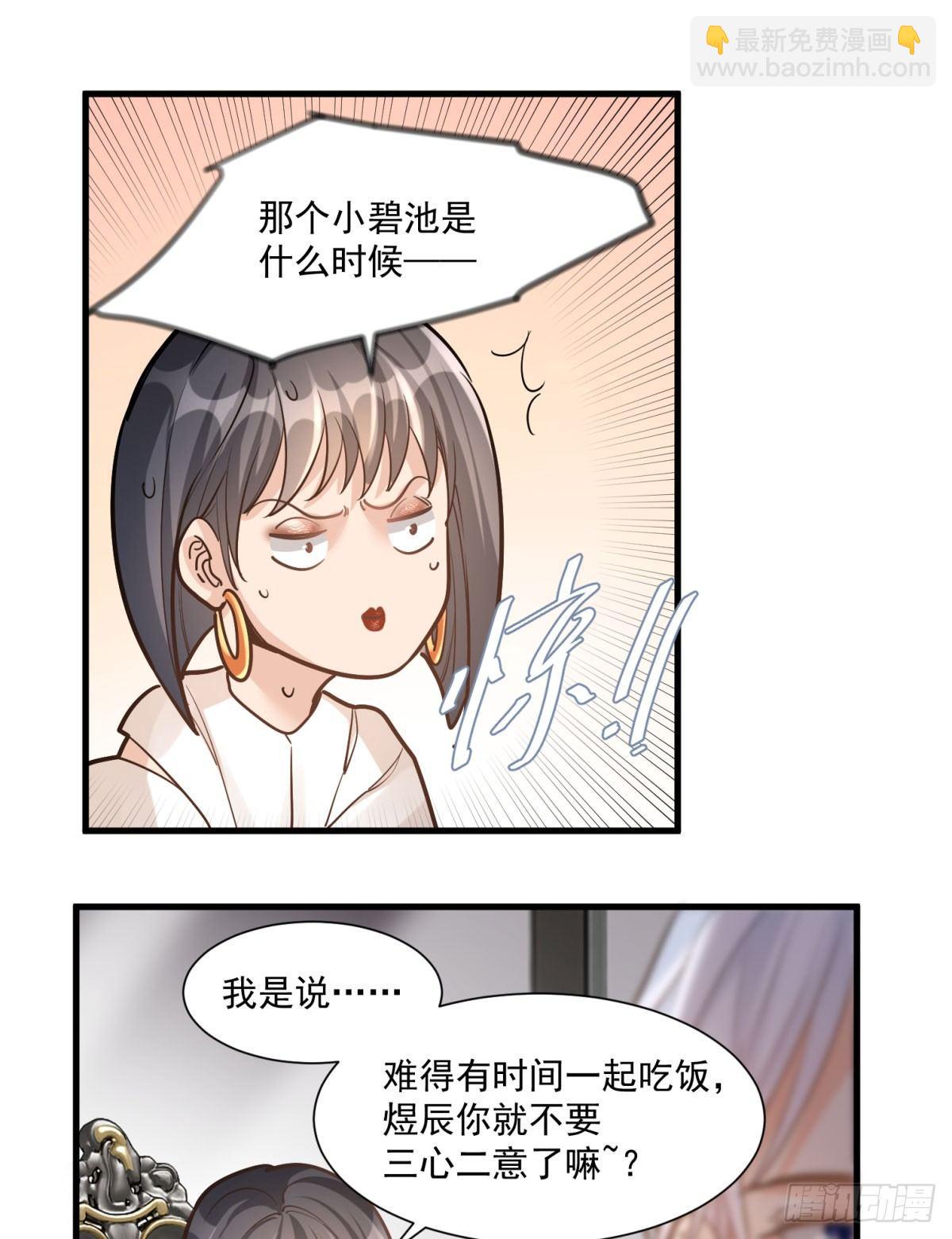 《在总裁漫里寻找常识是我的错？》第十八话 第2页