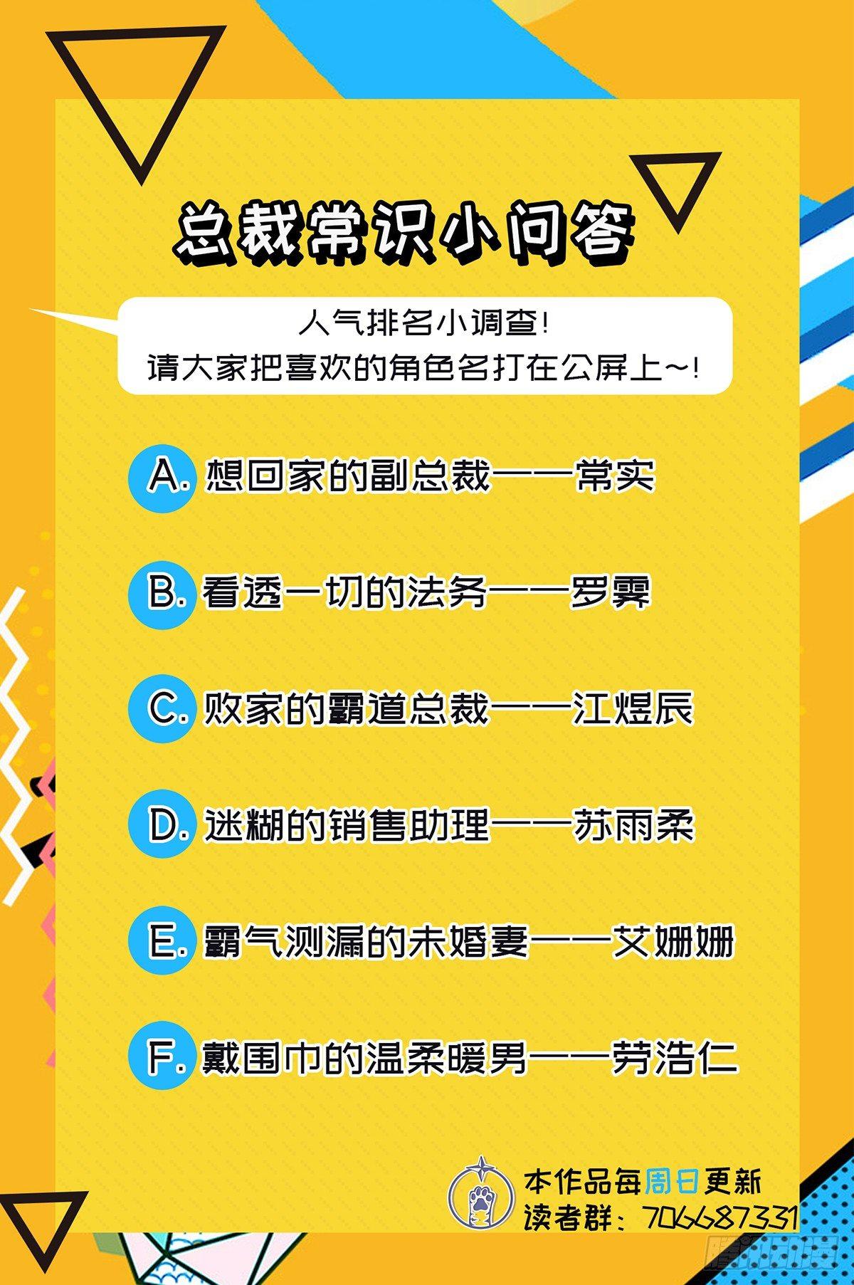 《在总裁漫里寻找常识是我的错？》第十八话 第35页