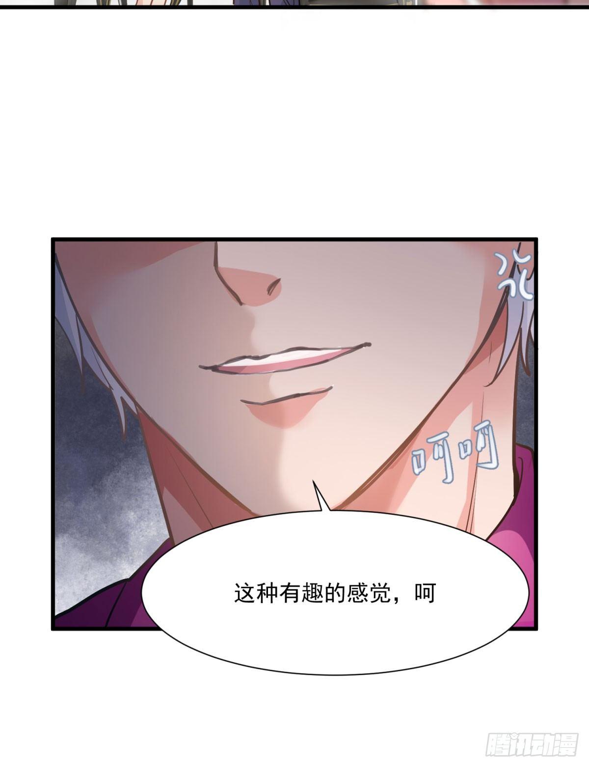 《在总裁漫里寻找常识是我的错？》第十八话 第4页