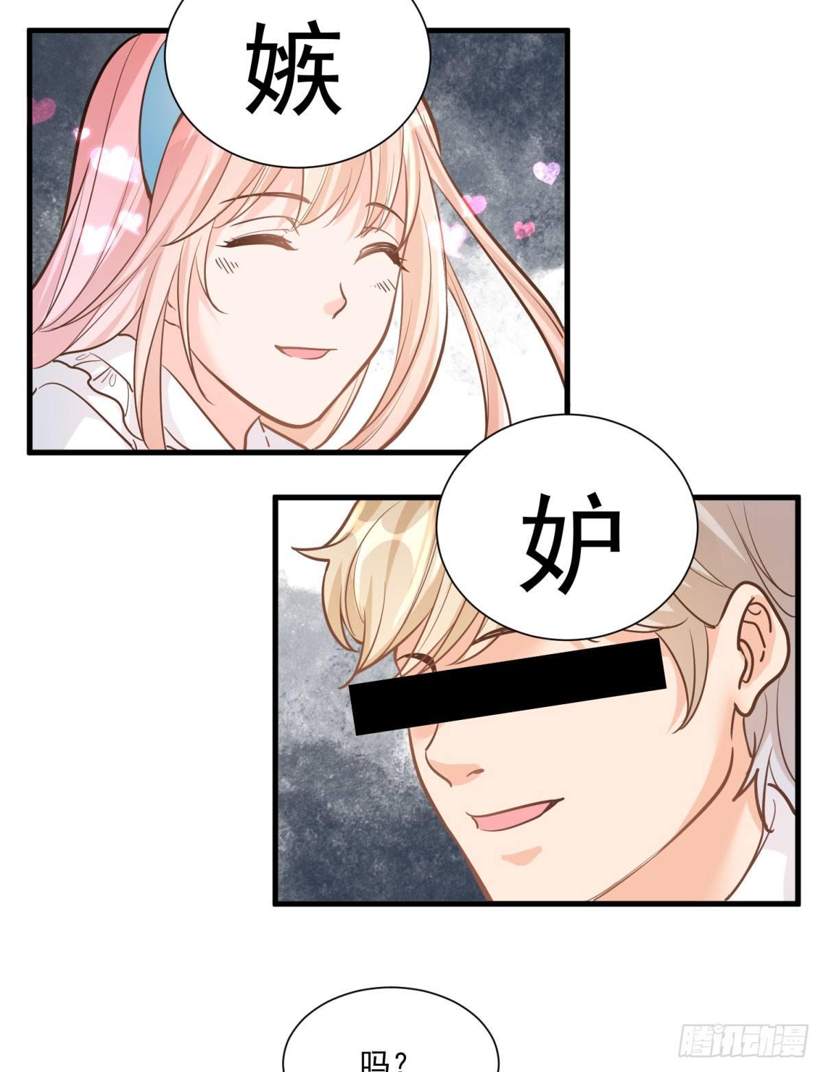 《在总裁漫里寻找常识是我的错？》第十八话 第6页
