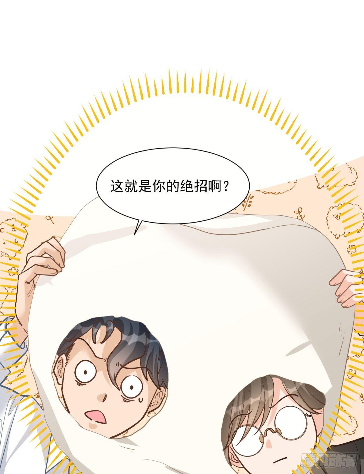 《在总裁漫里寻找常识是我的错？》第十八话 第8页