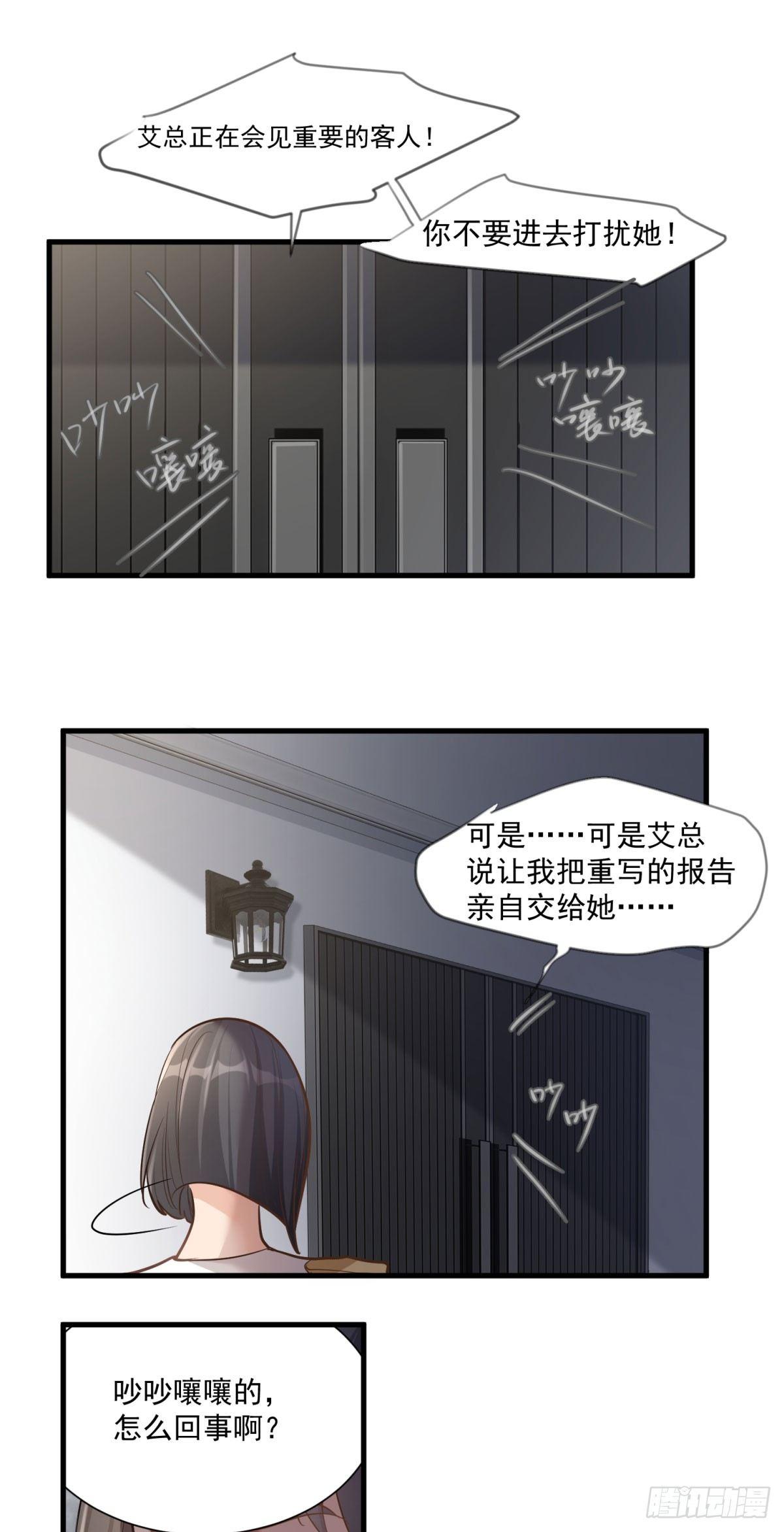 《在总裁漫里寻找常识是我的错？》第十六话 第11页