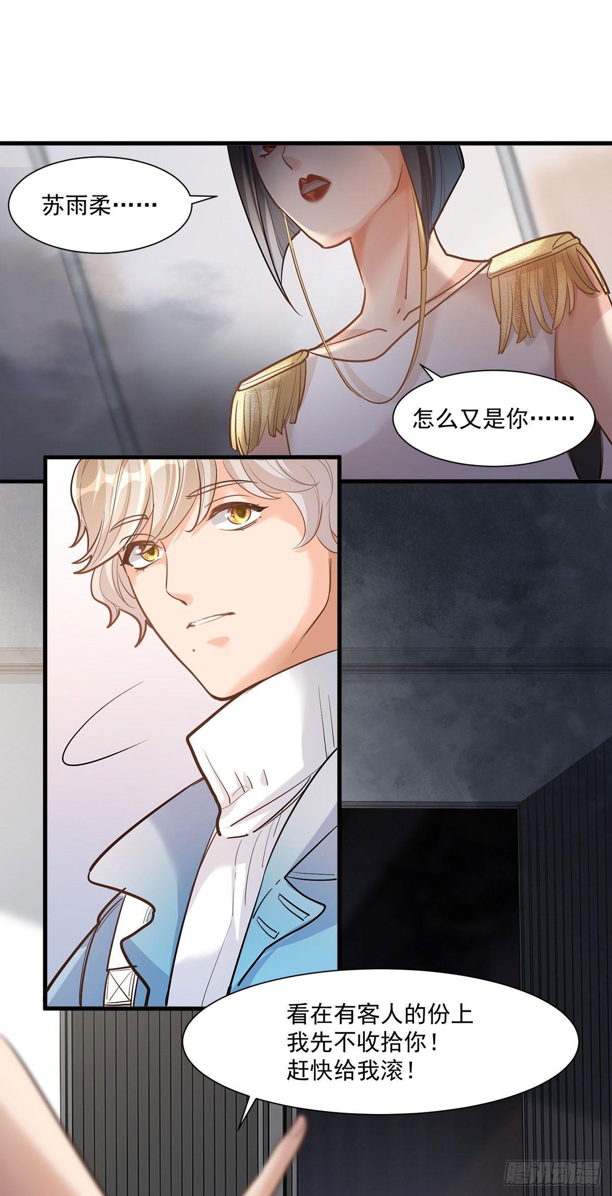 《在总裁漫里寻找常识是我的错？》第十六话 第13页