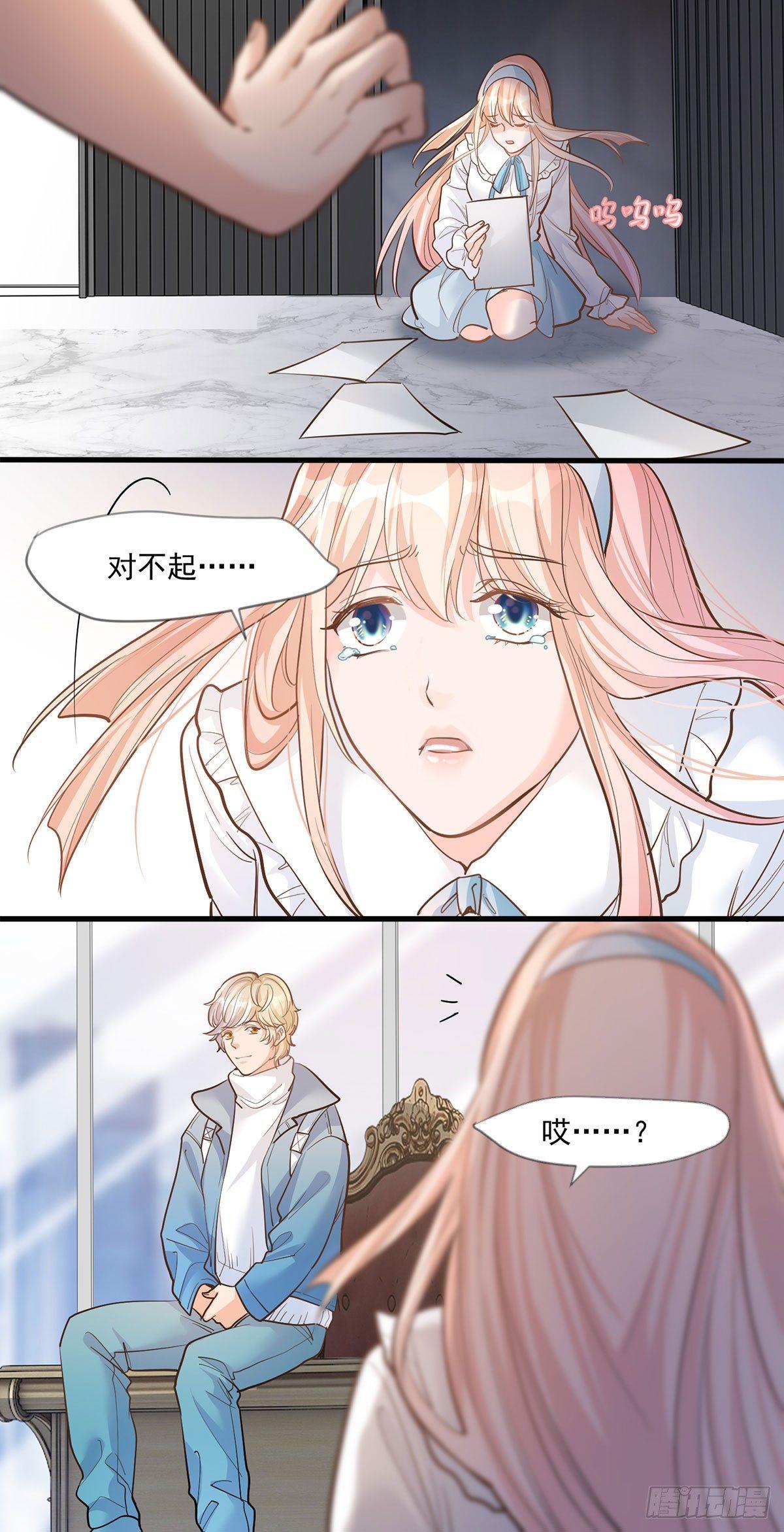 《在总裁漫里寻找常识是我的错？》第十六话 第14页