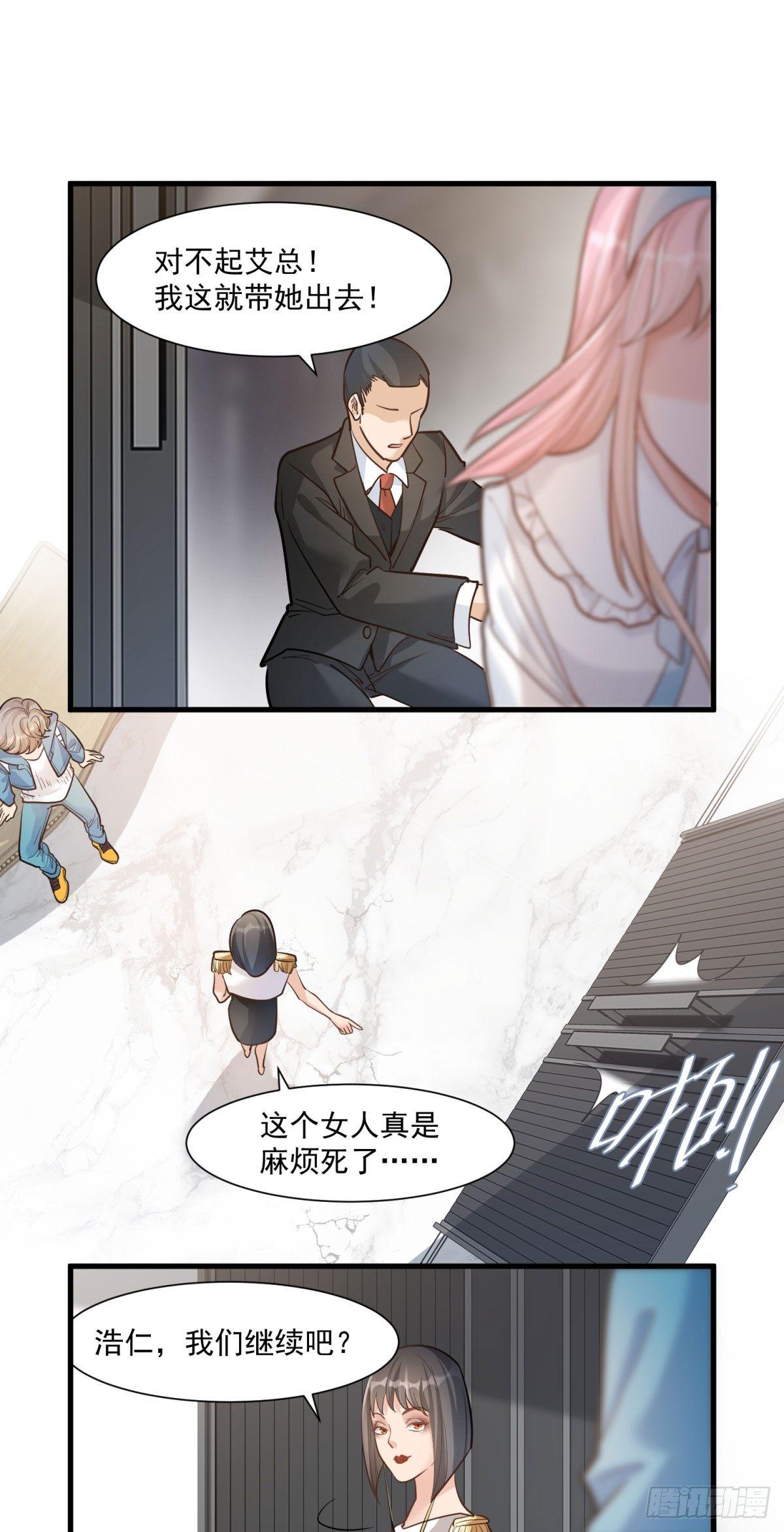 《在总裁漫里寻找常识是我的错？》第十六话 第15页