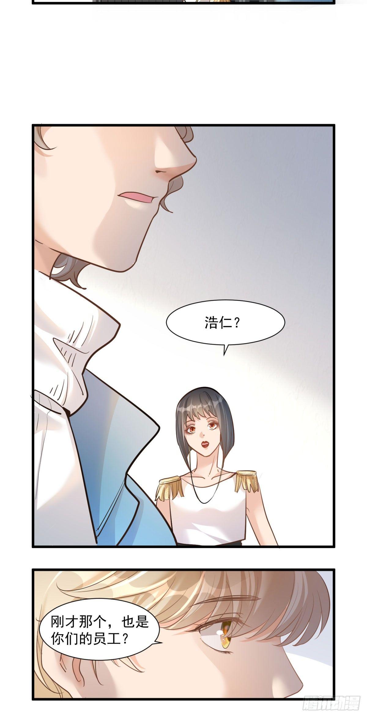 《在总裁漫里寻找常识是我的错？》第十六话 第16页