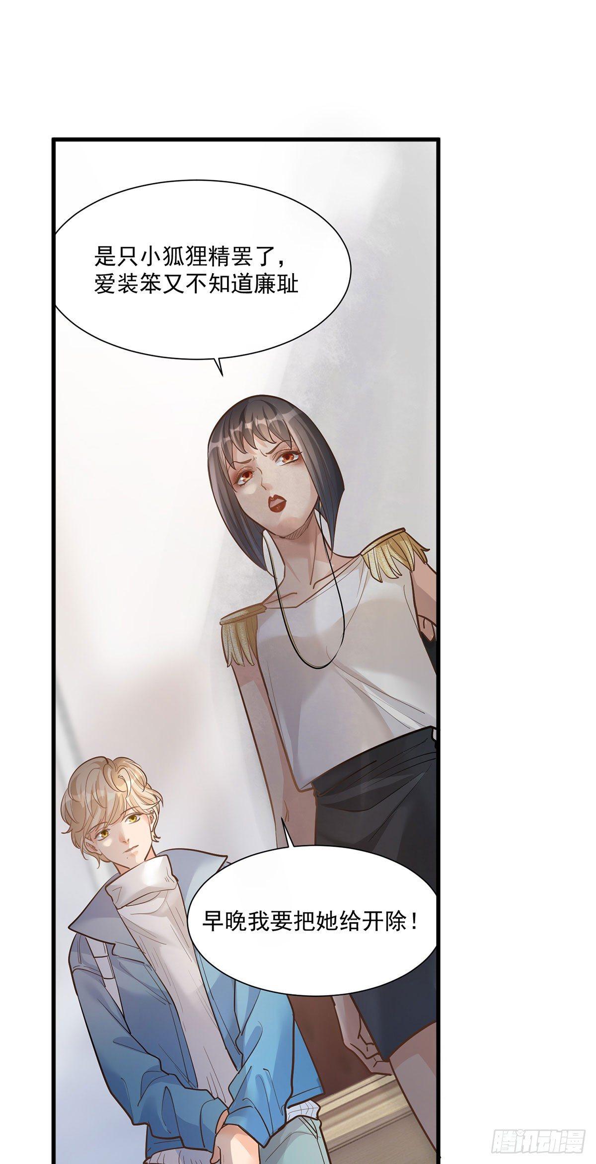 《在总裁漫里寻找常识是我的错？》第十六话 第17页