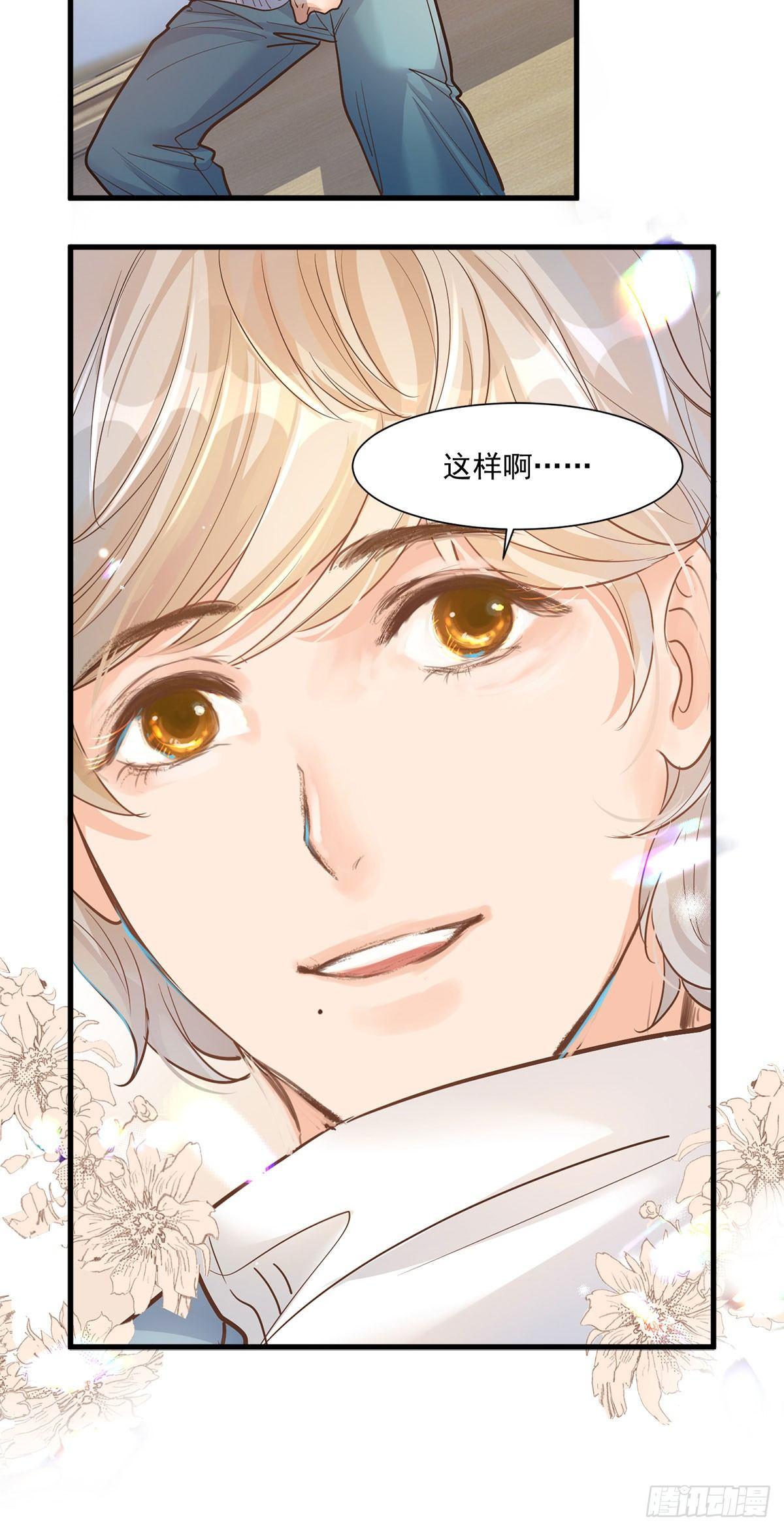《在总裁漫里寻找常识是我的错？》第十六话 第18页