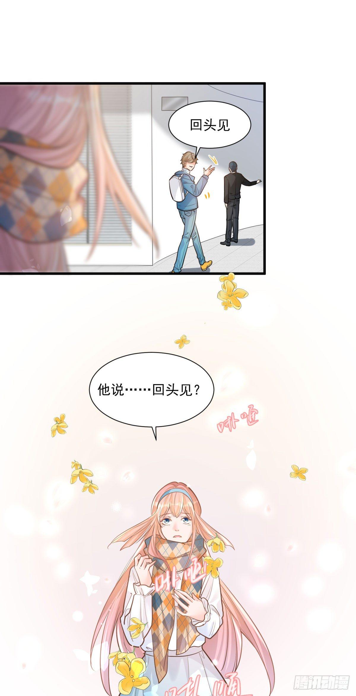 《在总裁漫里寻找常识是我的错？》第十六话 第1页