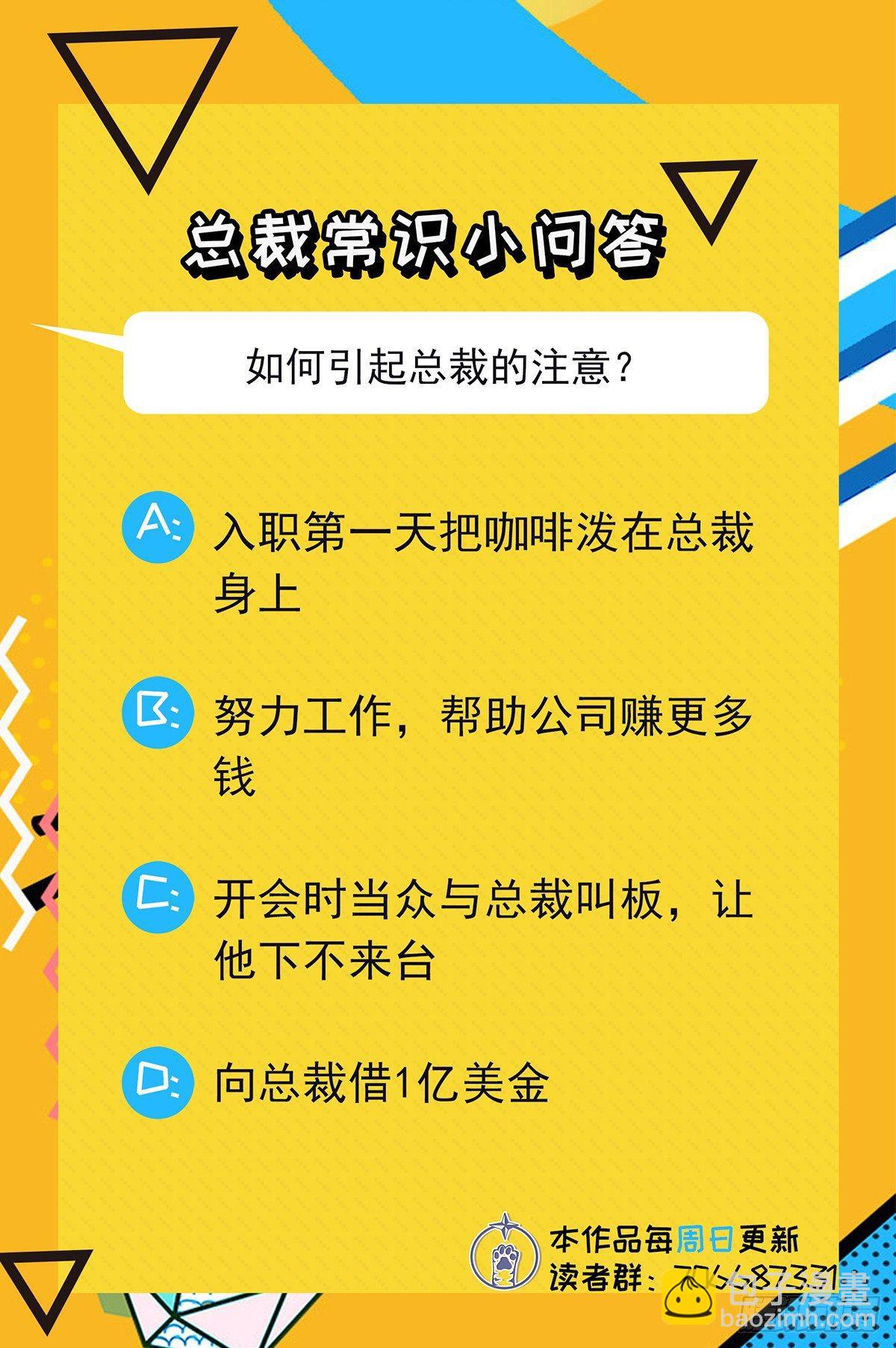 《在总裁漫里寻找常识是我的错？》第十六话 第23页