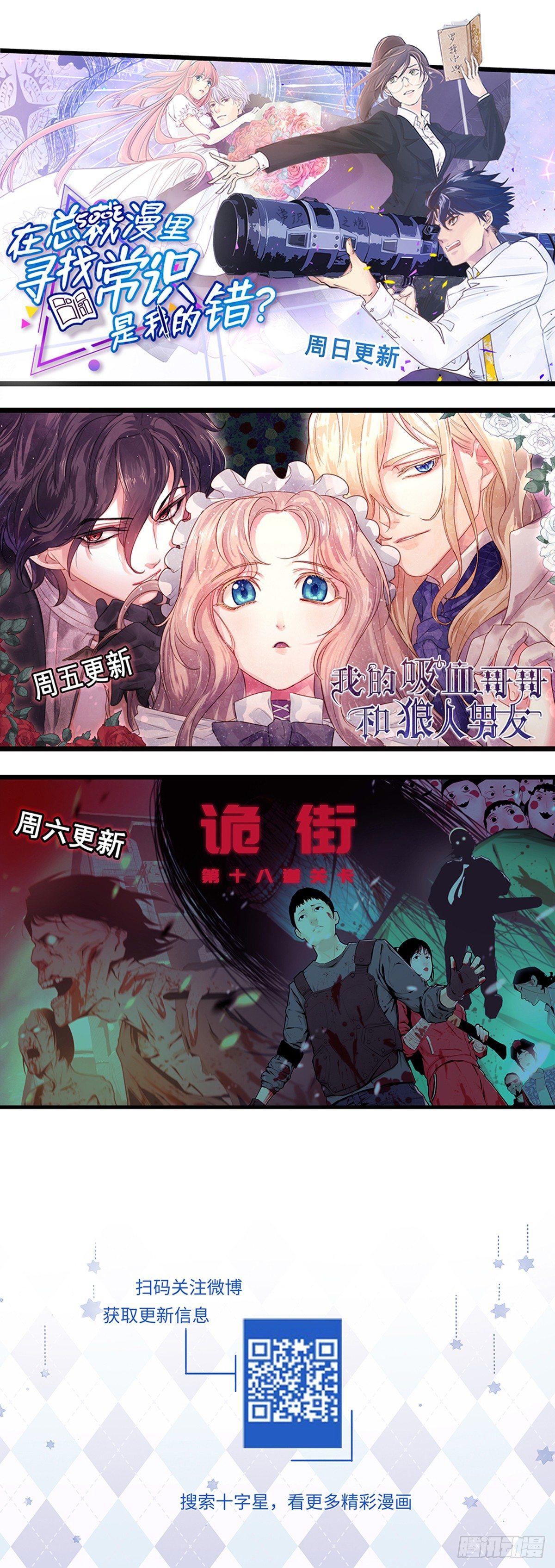 《在总裁漫里寻找常识是我的错？》第十六话 第26页