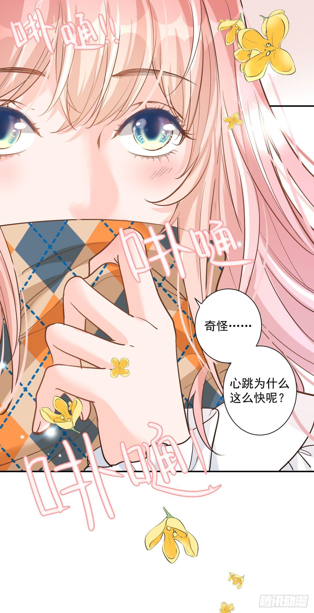 《在总裁漫里寻找常识是我的错？》第十六话 第3页