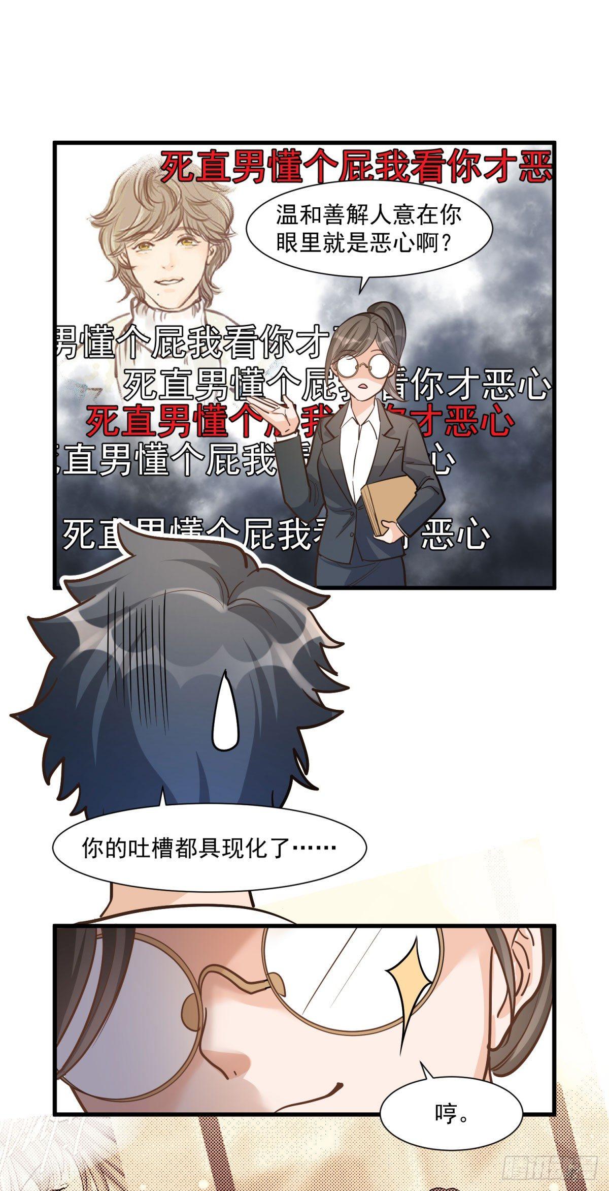 《在总裁漫里寻找常识是我的错？》第十六话 第5页
