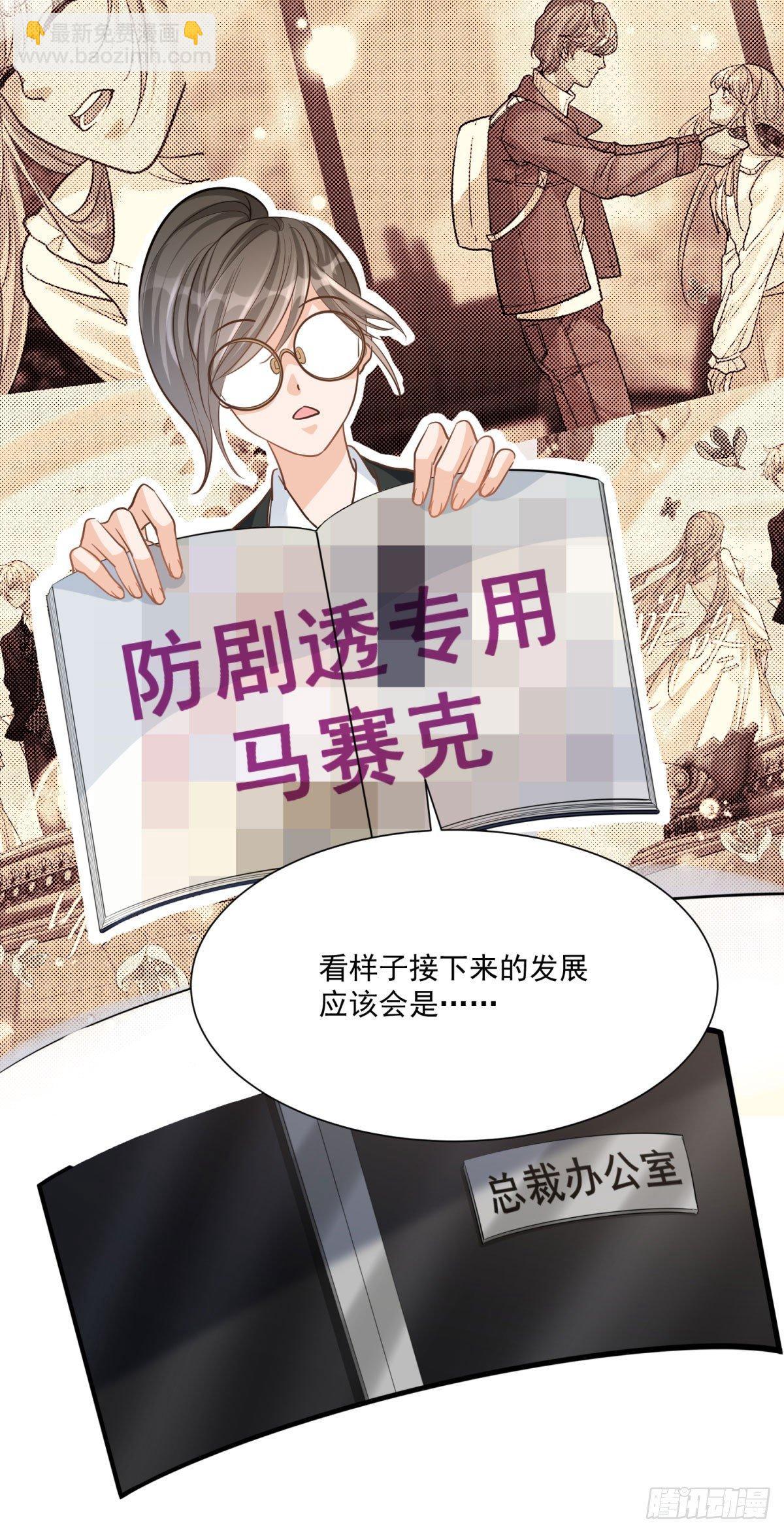 《在总裁漫里寻找常识是我的错？》第十六话 第6页