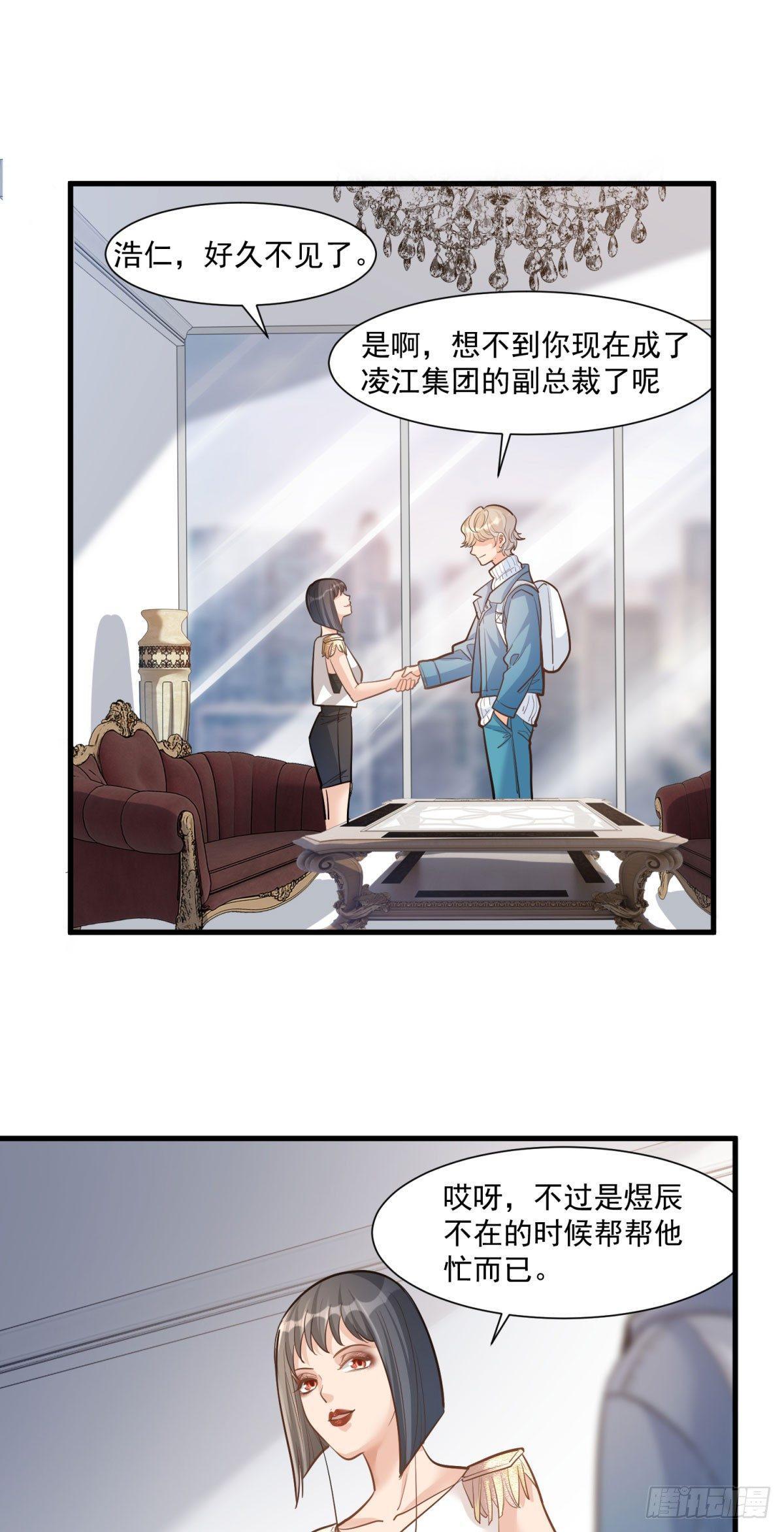 《在总裁漫里寻找常识是我的错？》第十六话 第7页