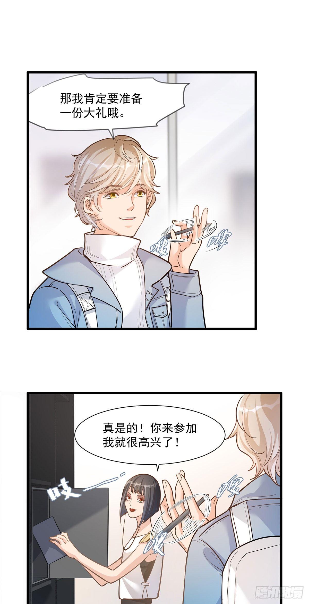 《在总裁漫里寻找常识是我的错？》第十六话 第9页