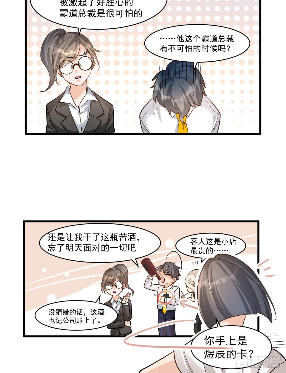 《在总裁漫里寻找常识是我的错？》第十九话 第10页