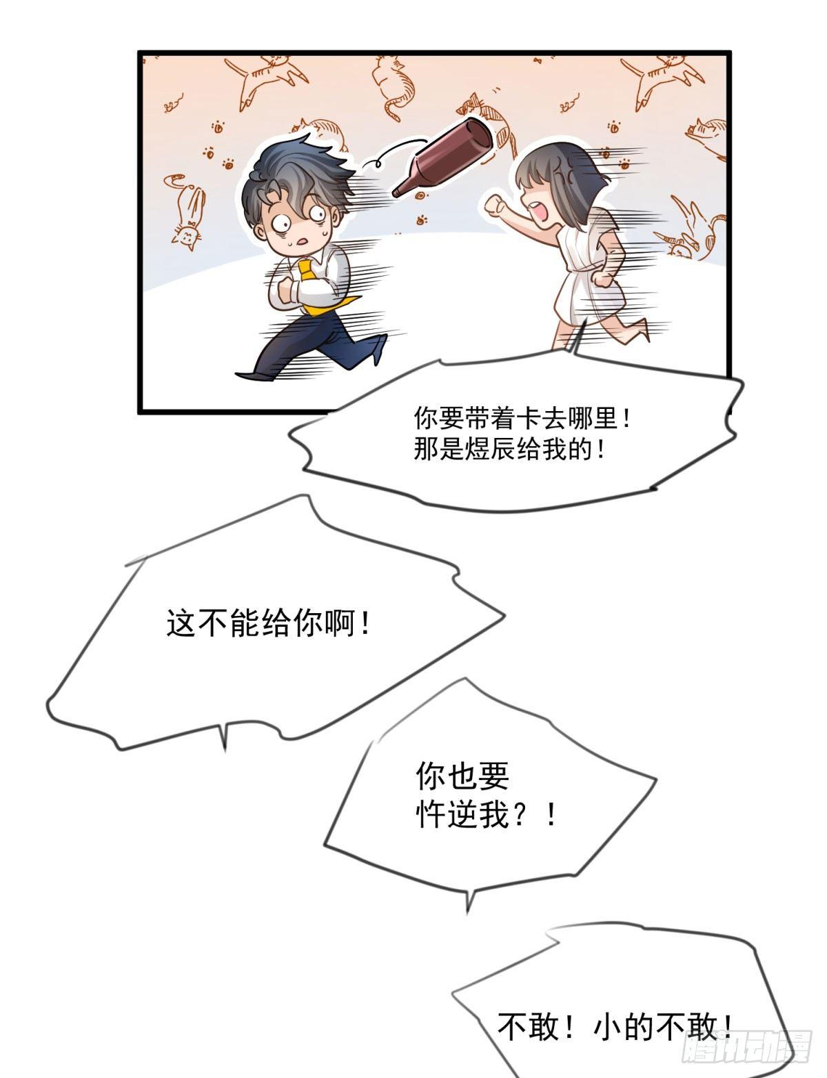《在总裁漫里寻找常识是我的错？》第十九话 第11页